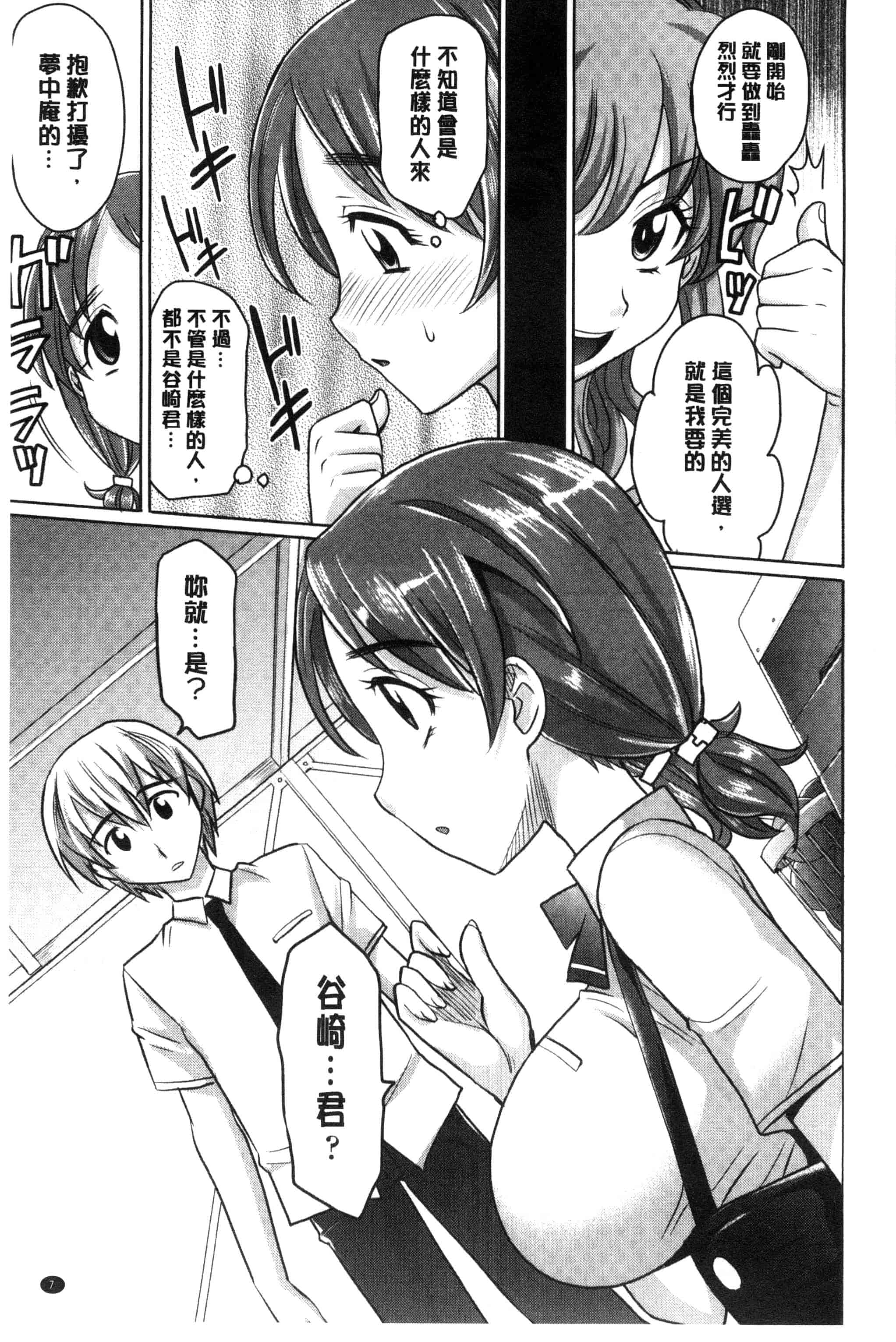 汉化版-[高岡基文] ガールズ・マジョリティー_第1集