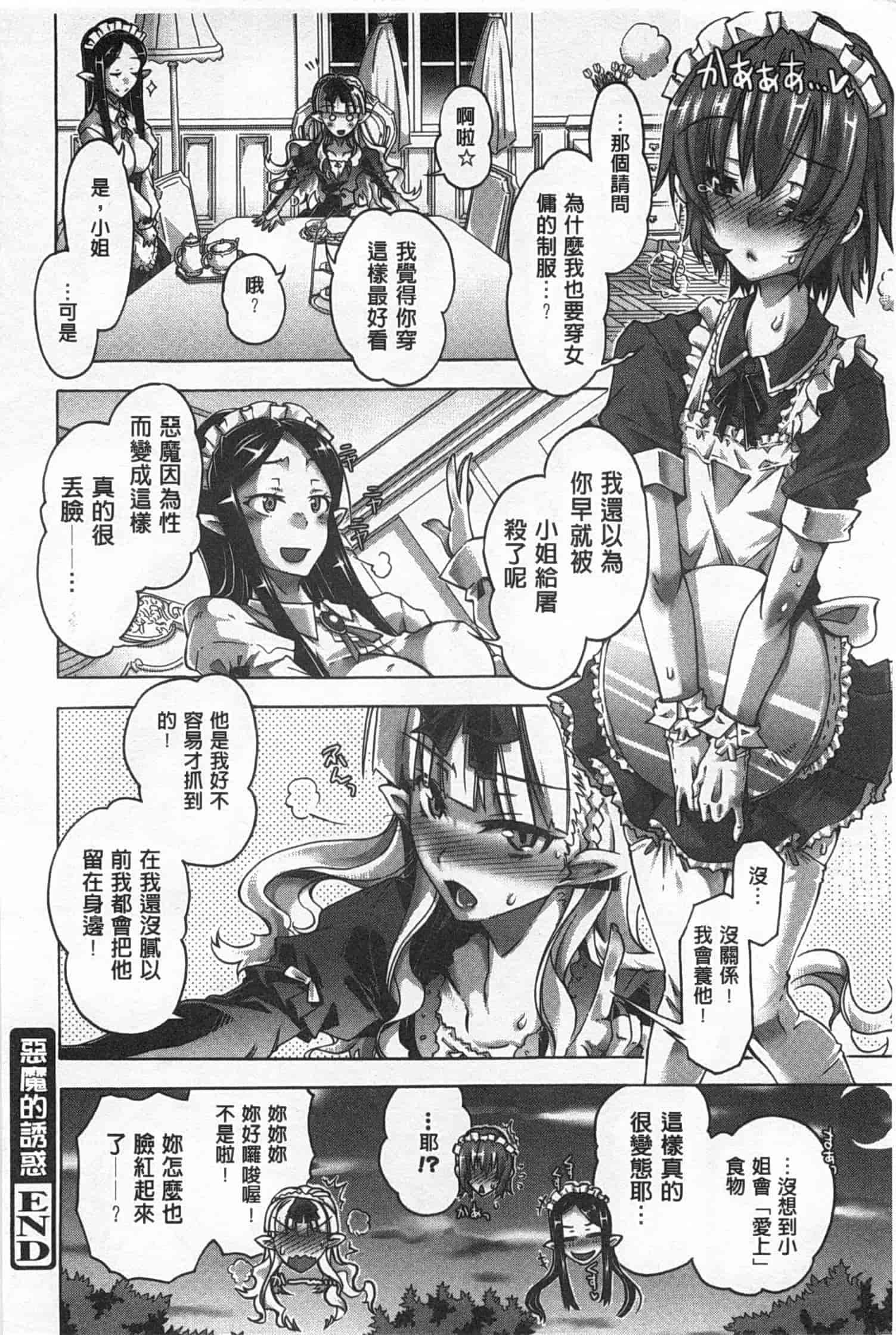 汉化版-[高崎たけまる] イバラヒメ_第1集