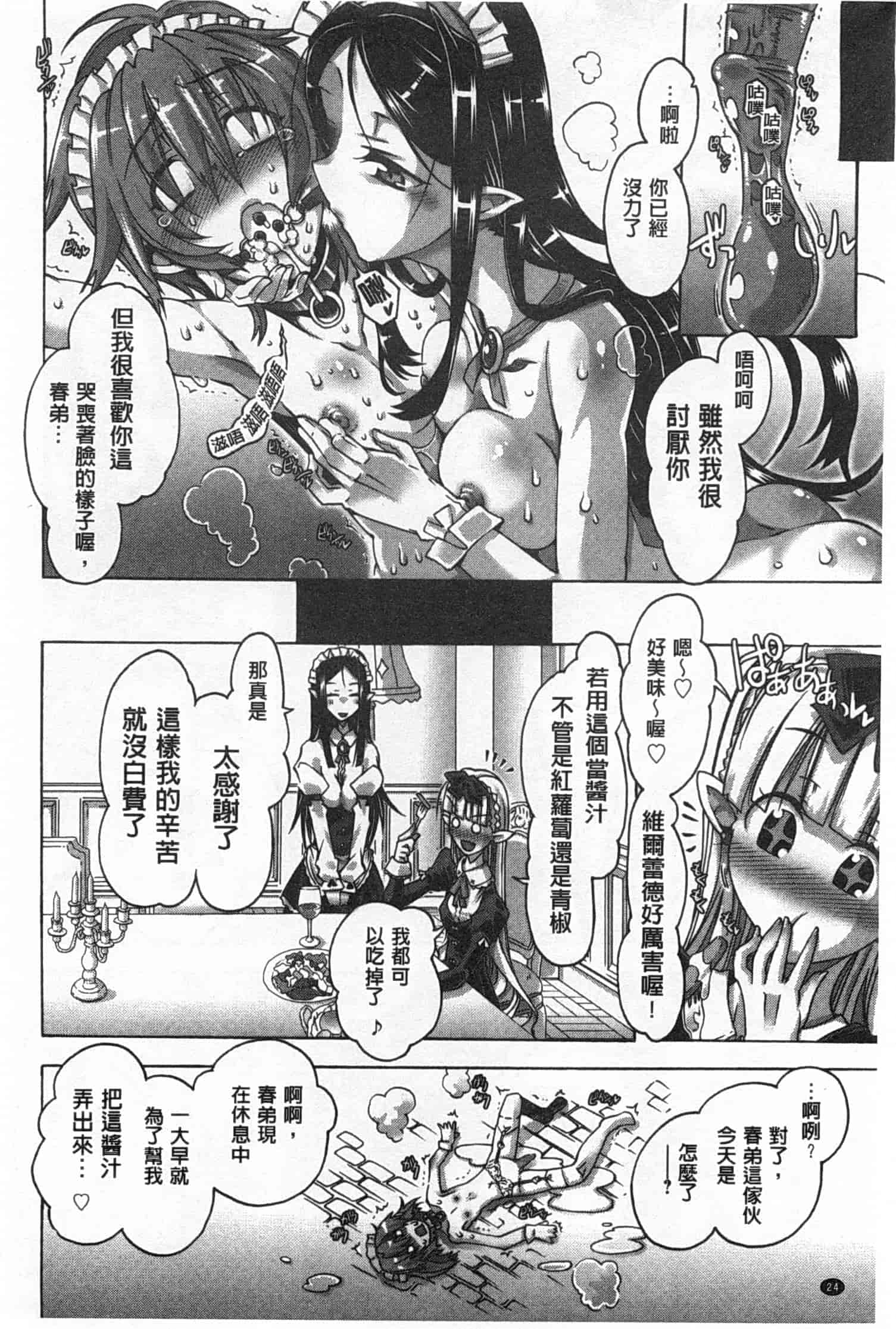 汉化版-[高崎たけまる] イバラヒメ_第1集