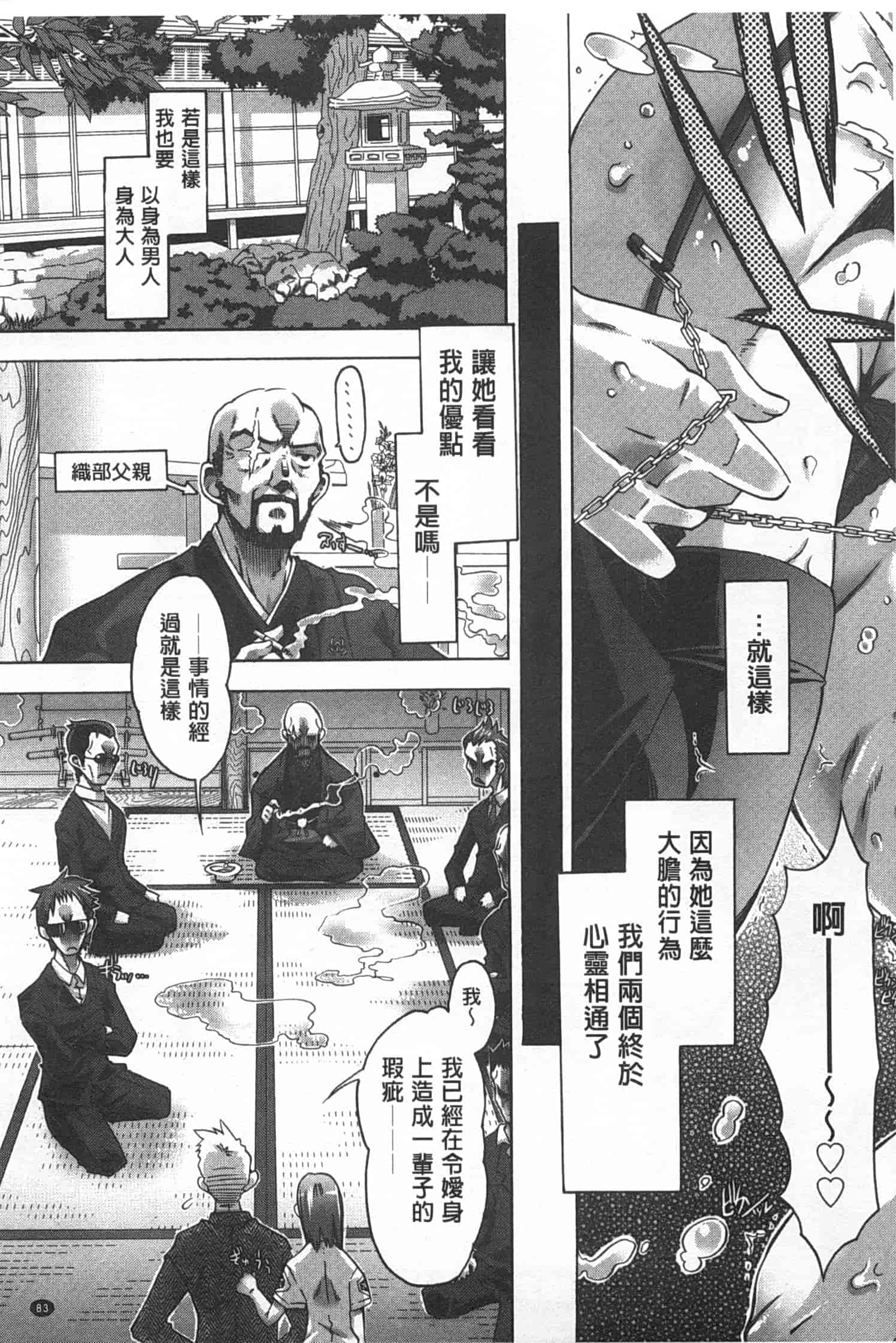 汉化版-[高崎たけまる] イバラヒメ_第3集