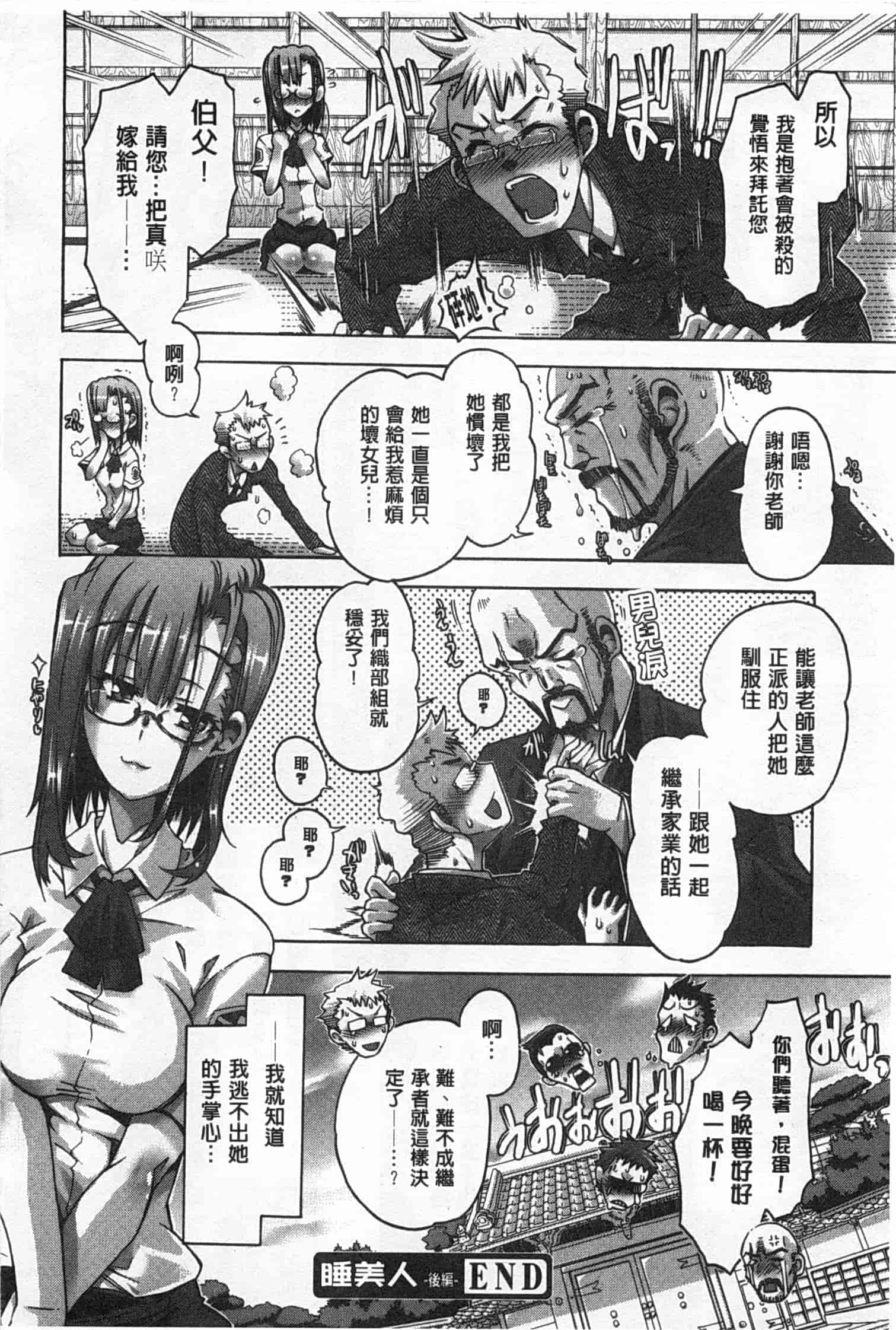 汉化版-[高崎たけまる] イバラヒメ_第3集