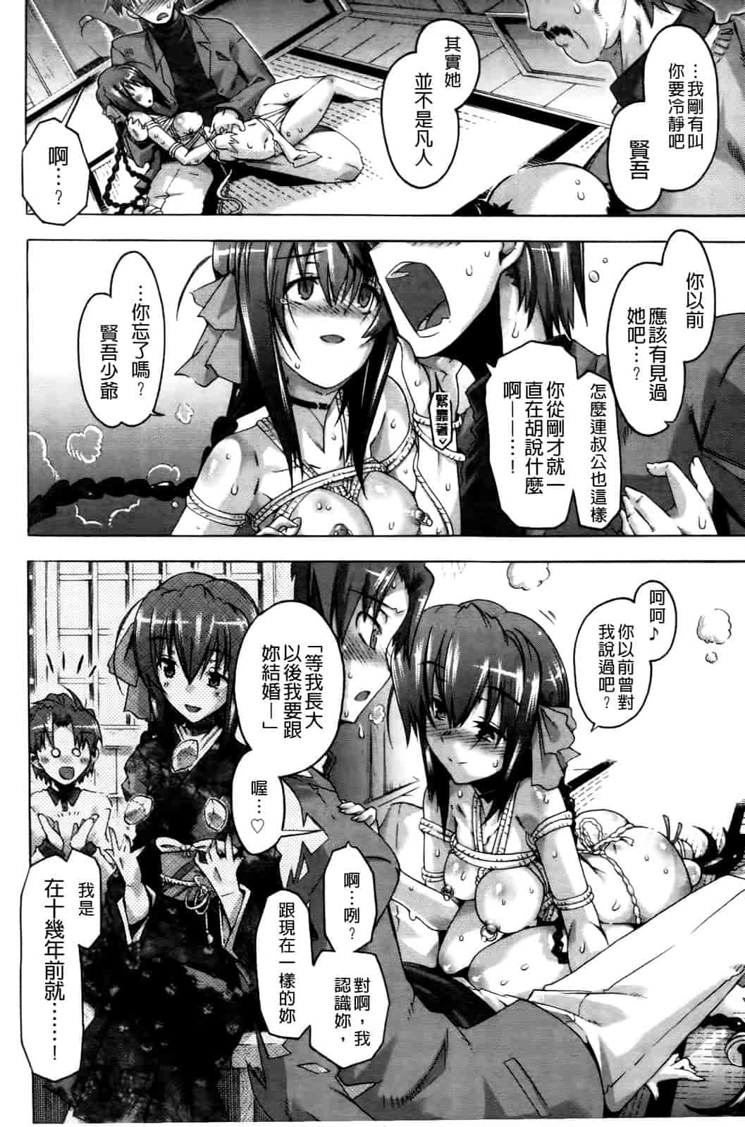 汉化版-[高崎たけまる] 当主な俺と×××な彼女_第1集