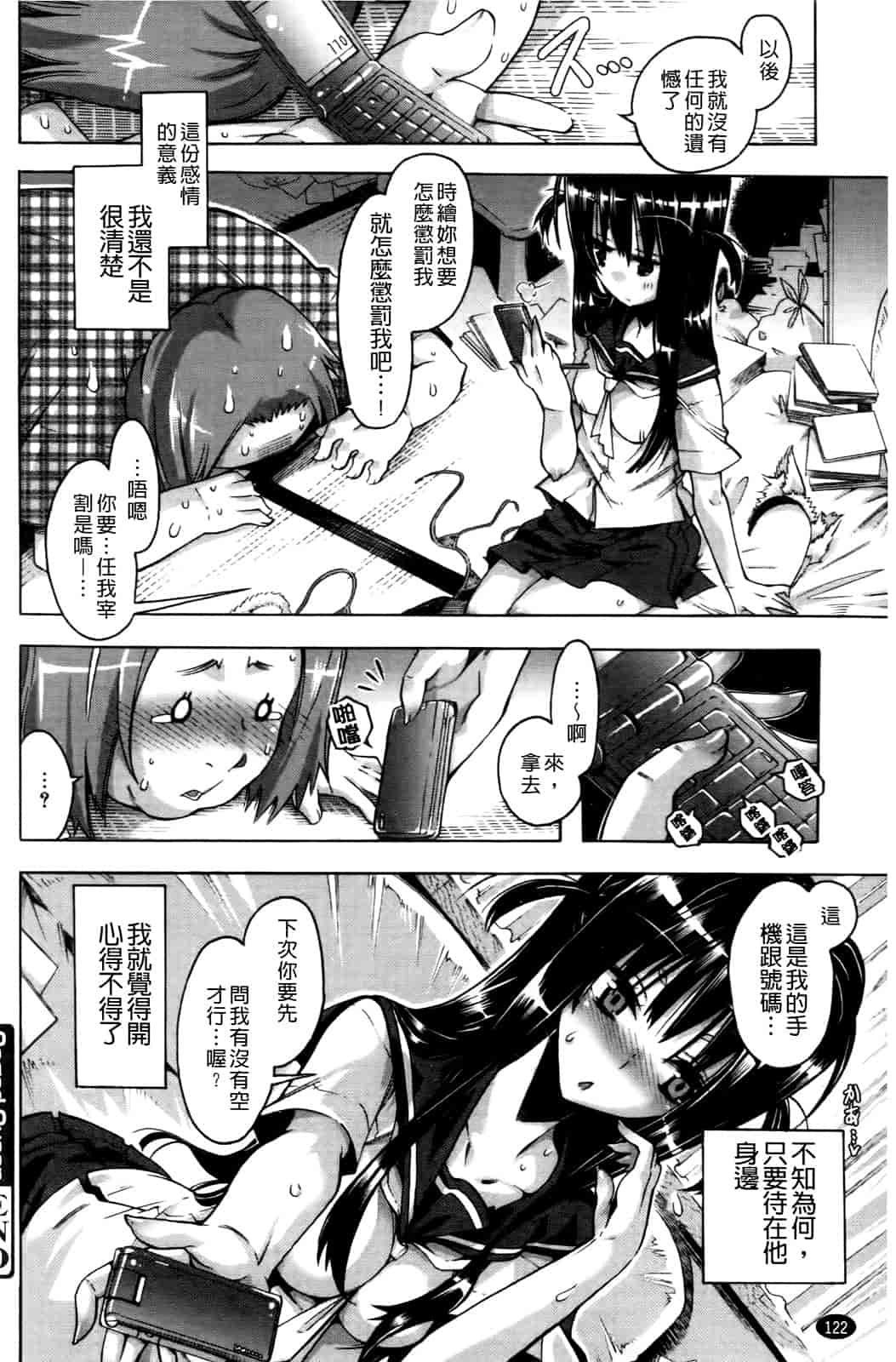 汉化版-[高崎たけまる] 当主な俺と×××な彼女_第4集