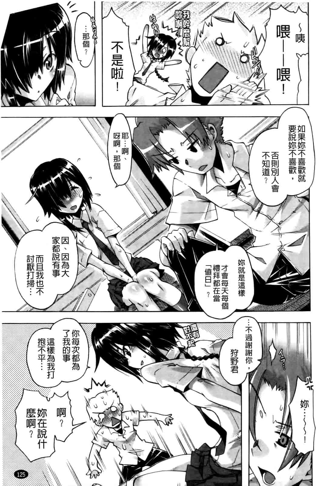汉化版-[高崎たけまる] 当主な俺と×××な彼女_第4集