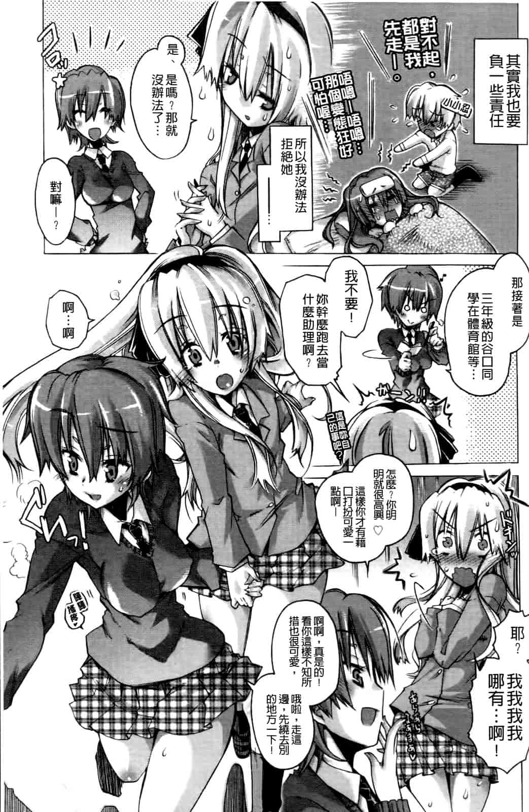 汉化版-[高崎たけまる] 当主な俺と×××な彼女_第4集