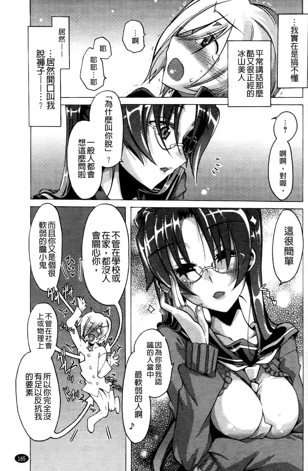 汉化版-[高崎たけまる] 当主な俺と×××な彼女_第5集