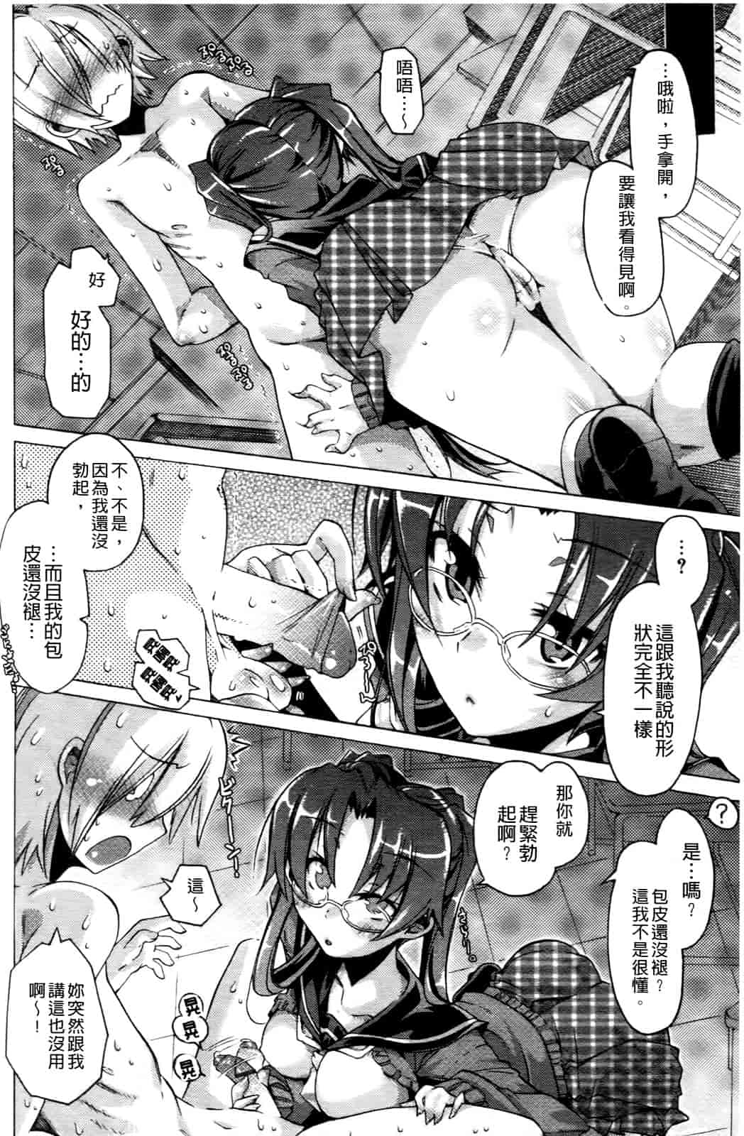 汉化版-[高崎たけまる] 当主な俺と×××な彼女_第5集