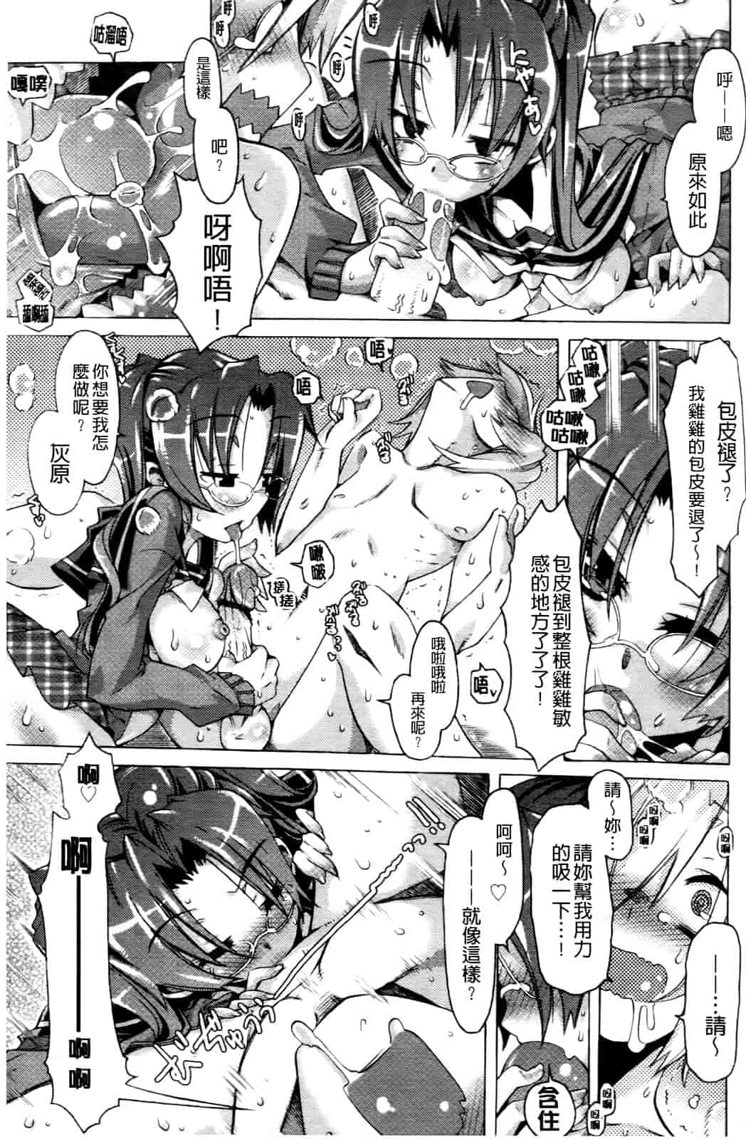 汉化版-[高崎たけまる] 当主な俺と×××な彼女_第5集