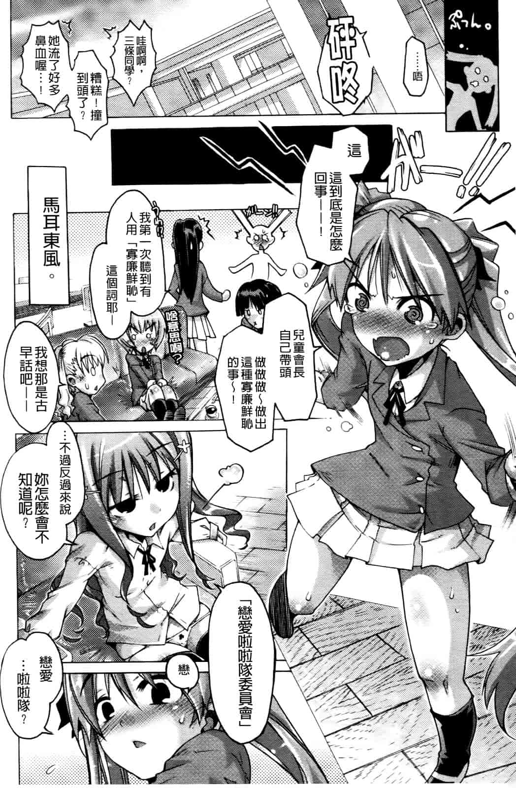 汉化版-[高崎たけまる] 当主な俺と×××な彼女_第5集