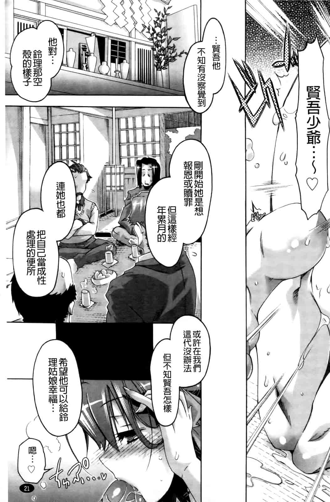 汉化版-[高崎たけまる] 当主な俺と×××な彼女_第1集