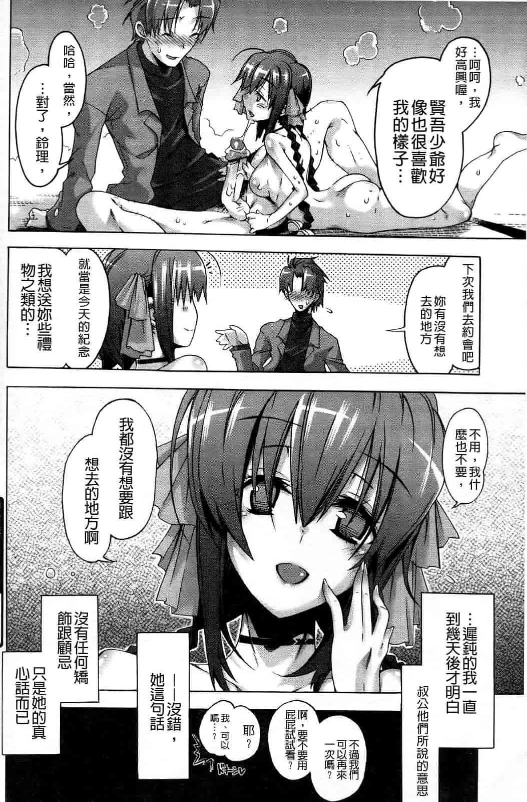 汉化版-[高崎たけまる] 当主な俺と×××な彼女_第1集
