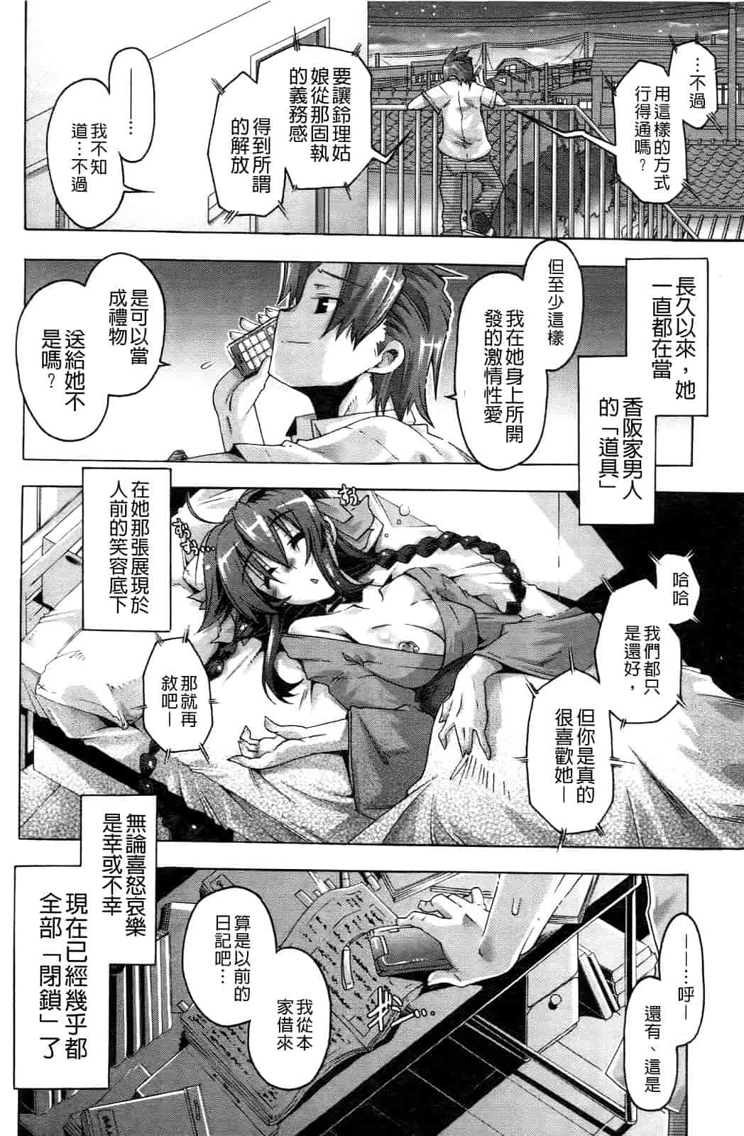 汉化版-[高崎たけまる] 当主な俺と×××な彼女_第1集