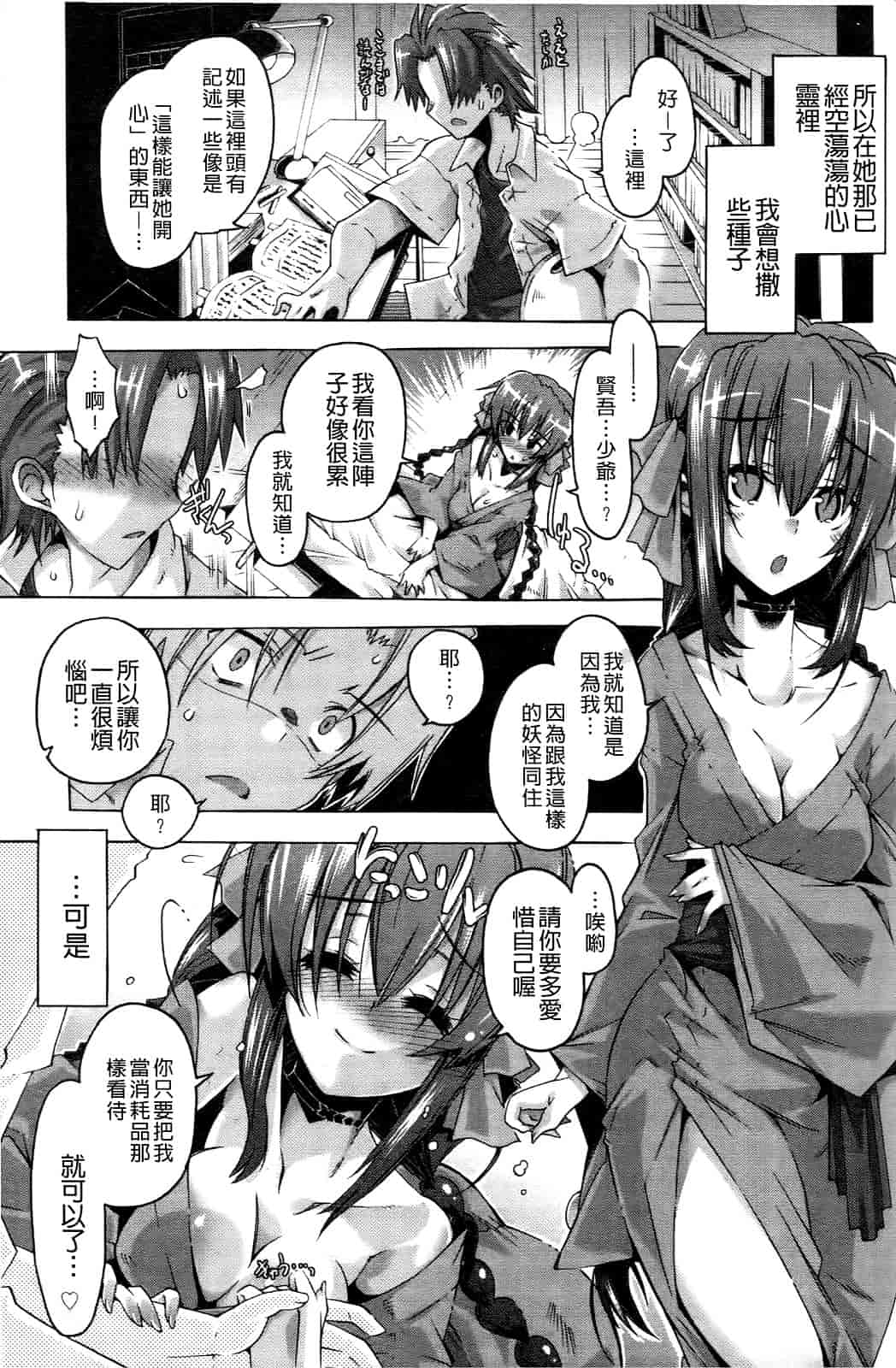 汉化版-[高崎たけまる] 当主な俺と×××な彼女_第1集