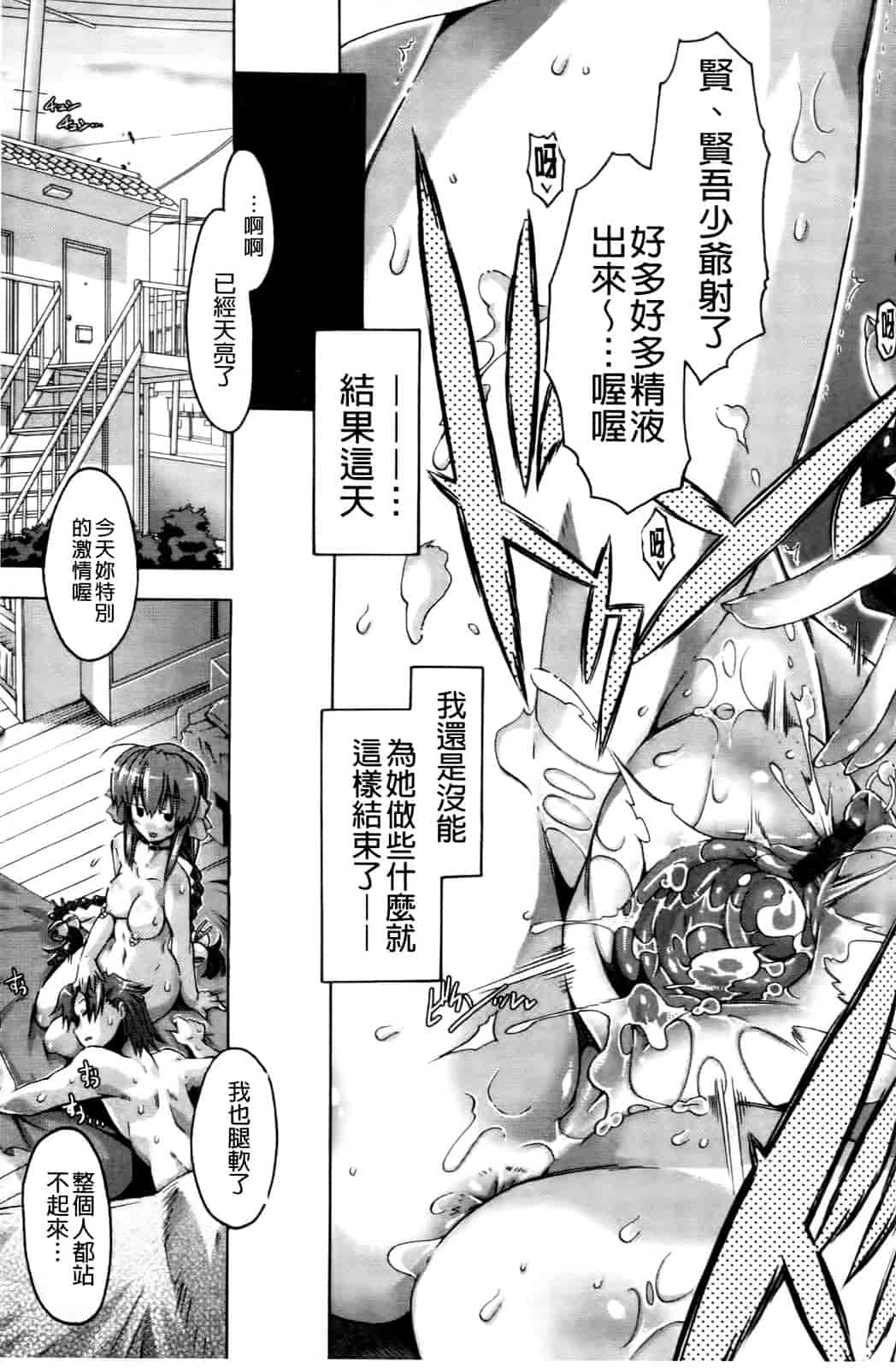 汉化版-[高崎たけまる] 当主な俺と×××な彼女_第2集