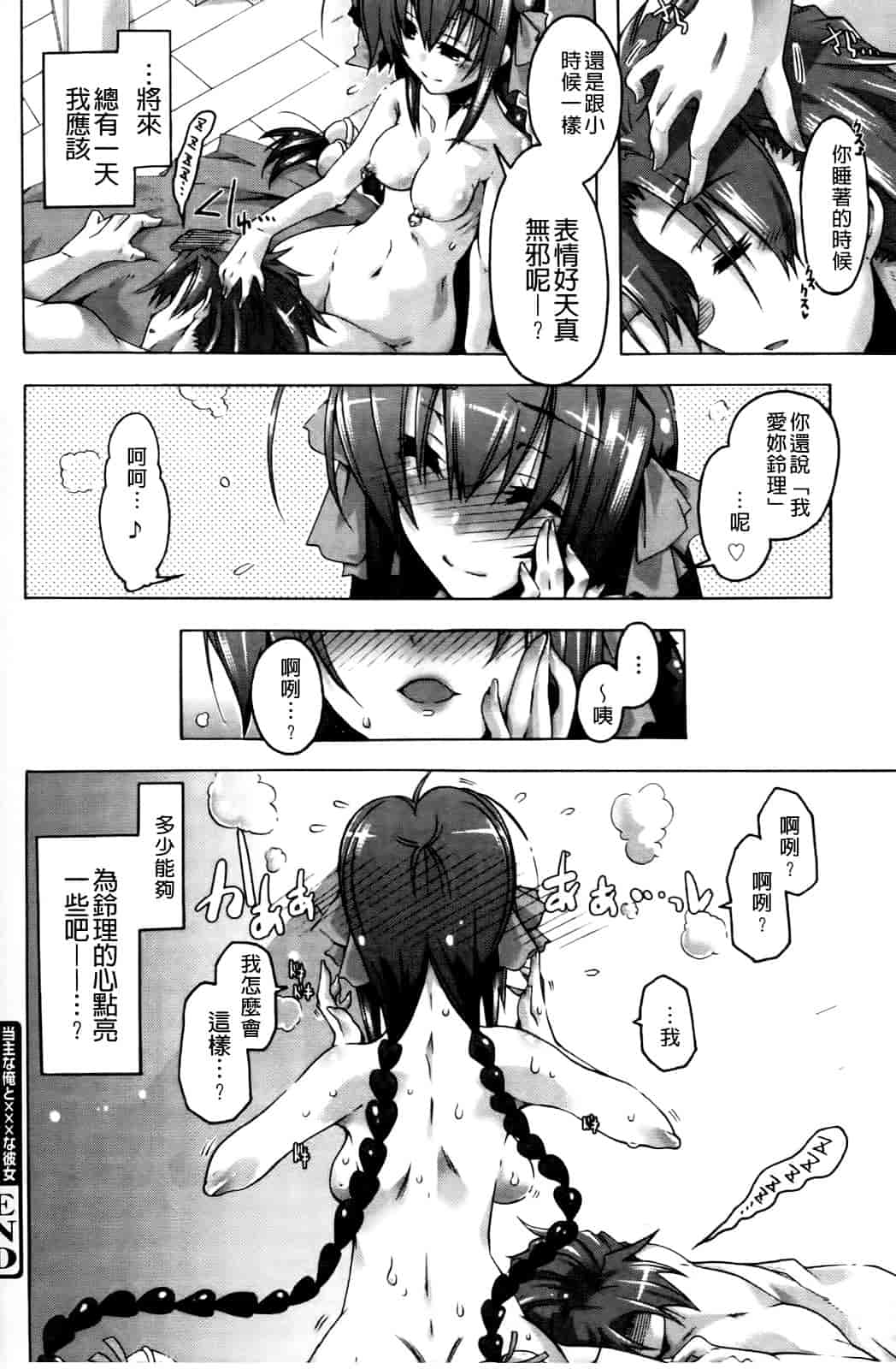 汉化版-[高崎たけまる] 当主な俺と×××な彼女_第2集