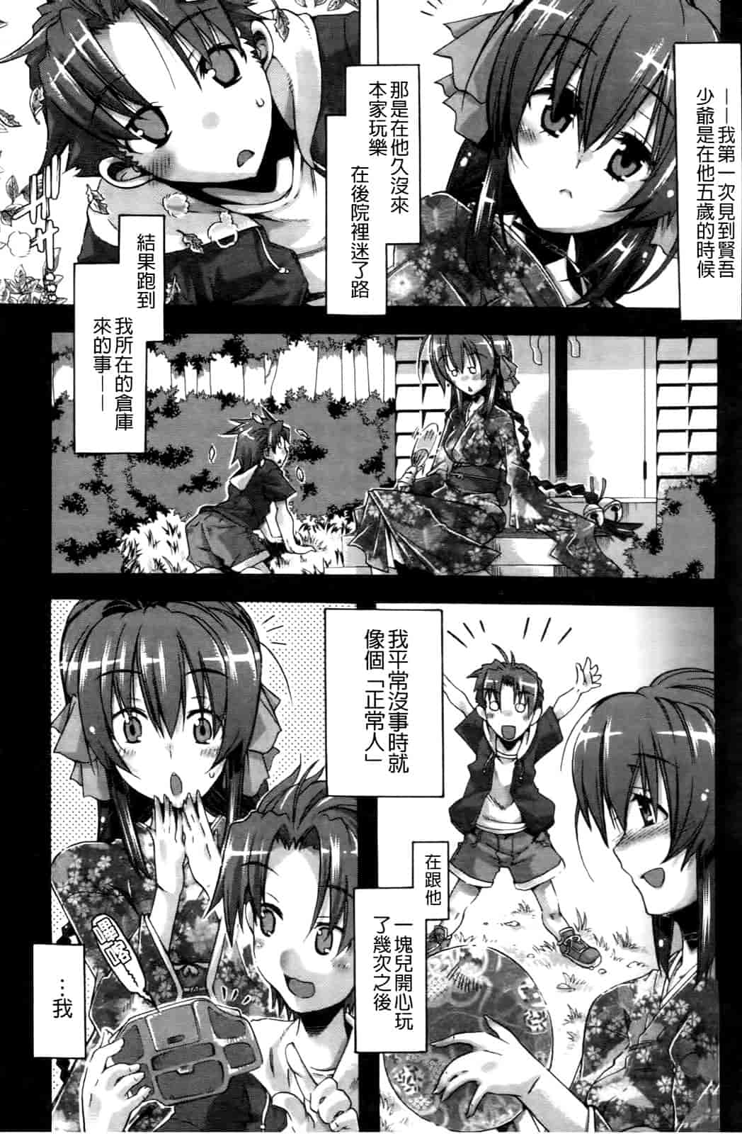 汉化版-[高崎たけまる] 当主な俺と×××な彼女_第2集