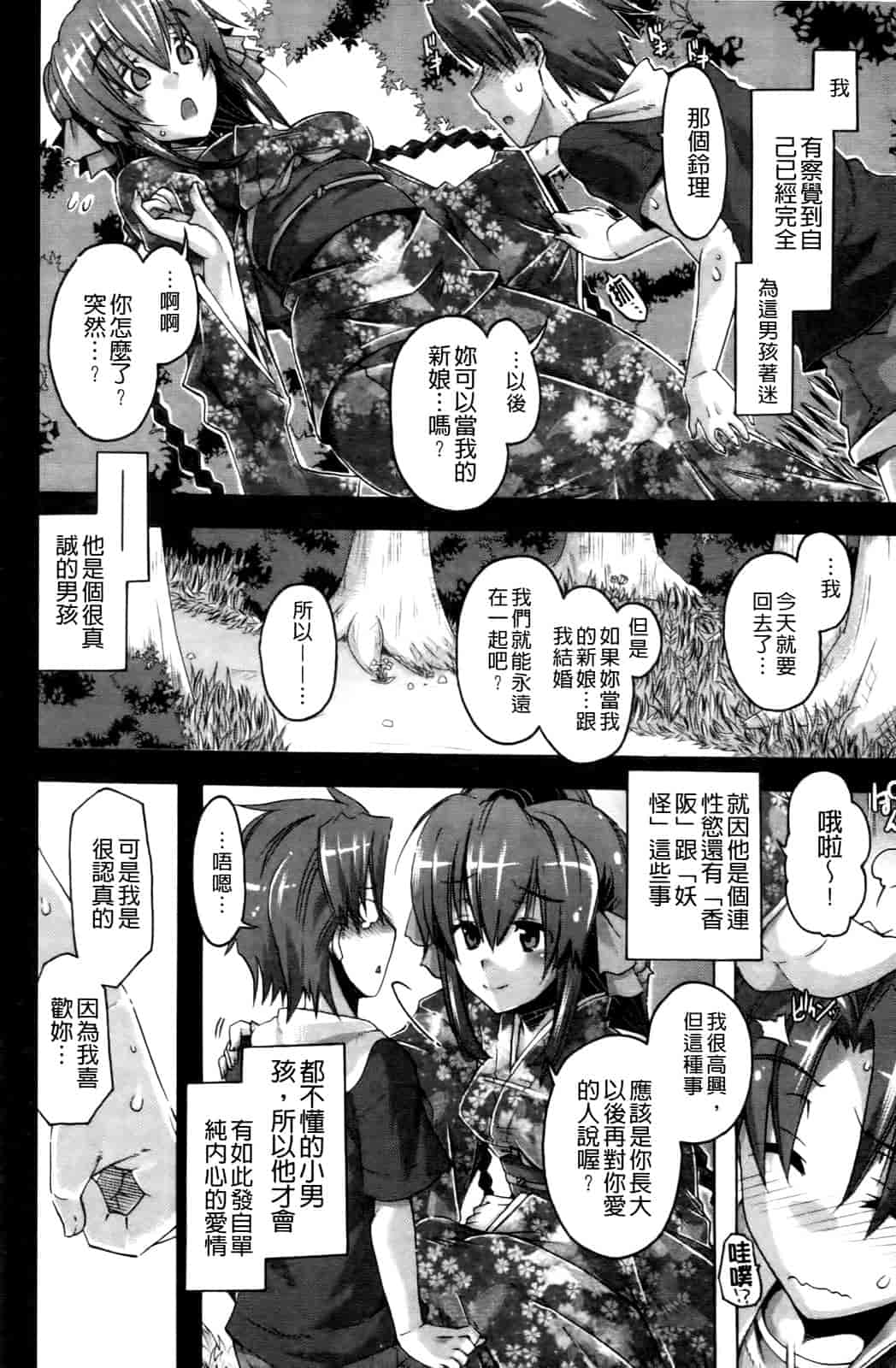 汉化版-[高崎たけまる] 当主な俺と×××な彼女_第2集