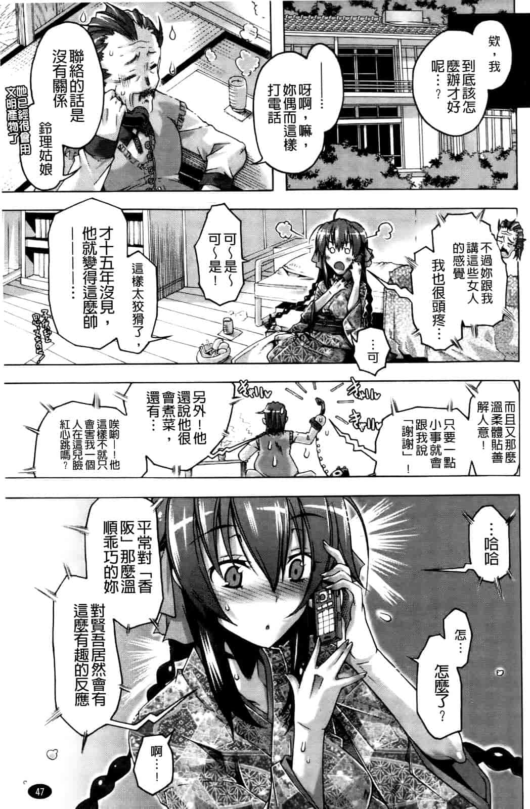 汉化版-[高崎たけまる] 当主な俺と×××な彼女_第2集