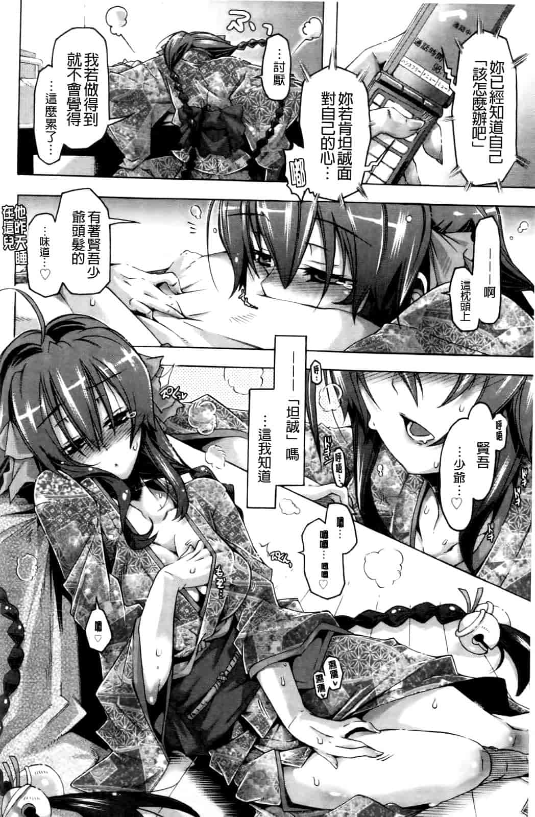 汉化版-[高崎たけまる] 当主な俺と×××な彼女_第2集