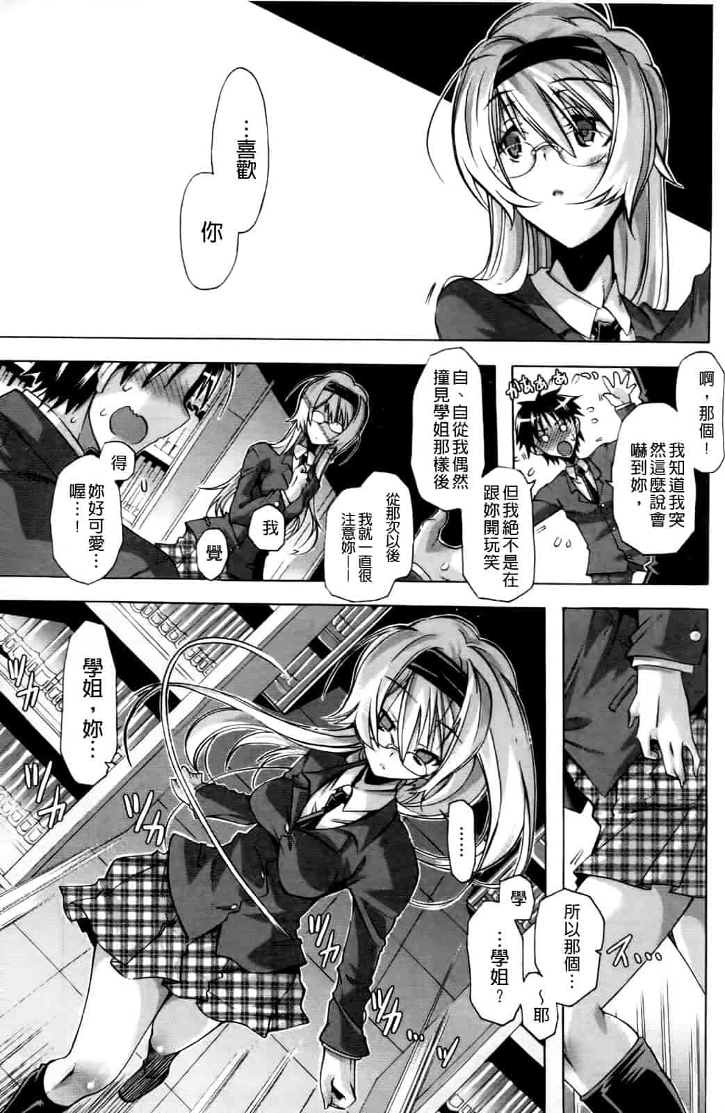 汉化版-[高崎たけまる] 当主な俺と×××な彼女_第2集
