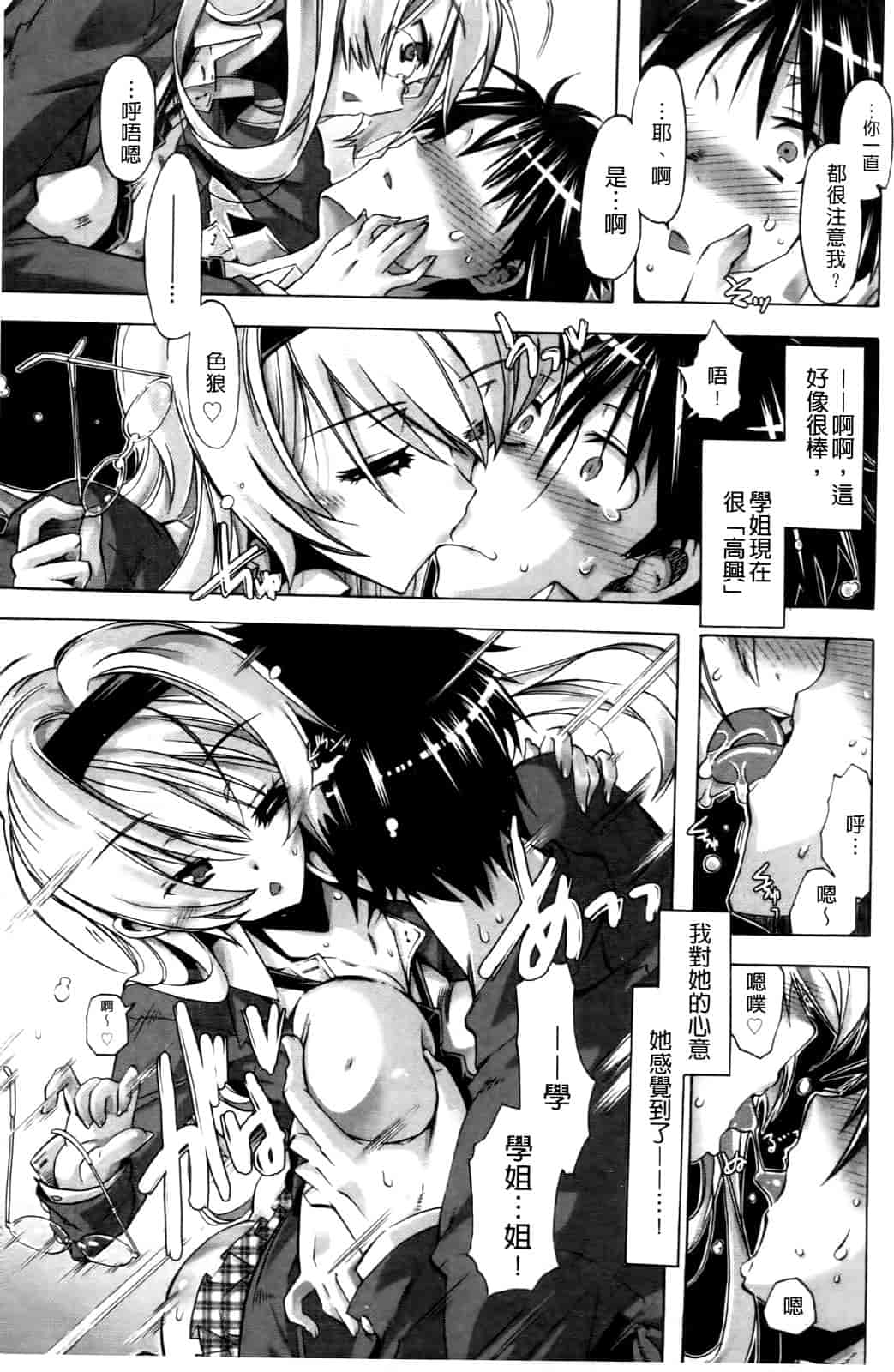 汉化版-[高崎たけまる] 当主な俺と×××な彼女_第2集