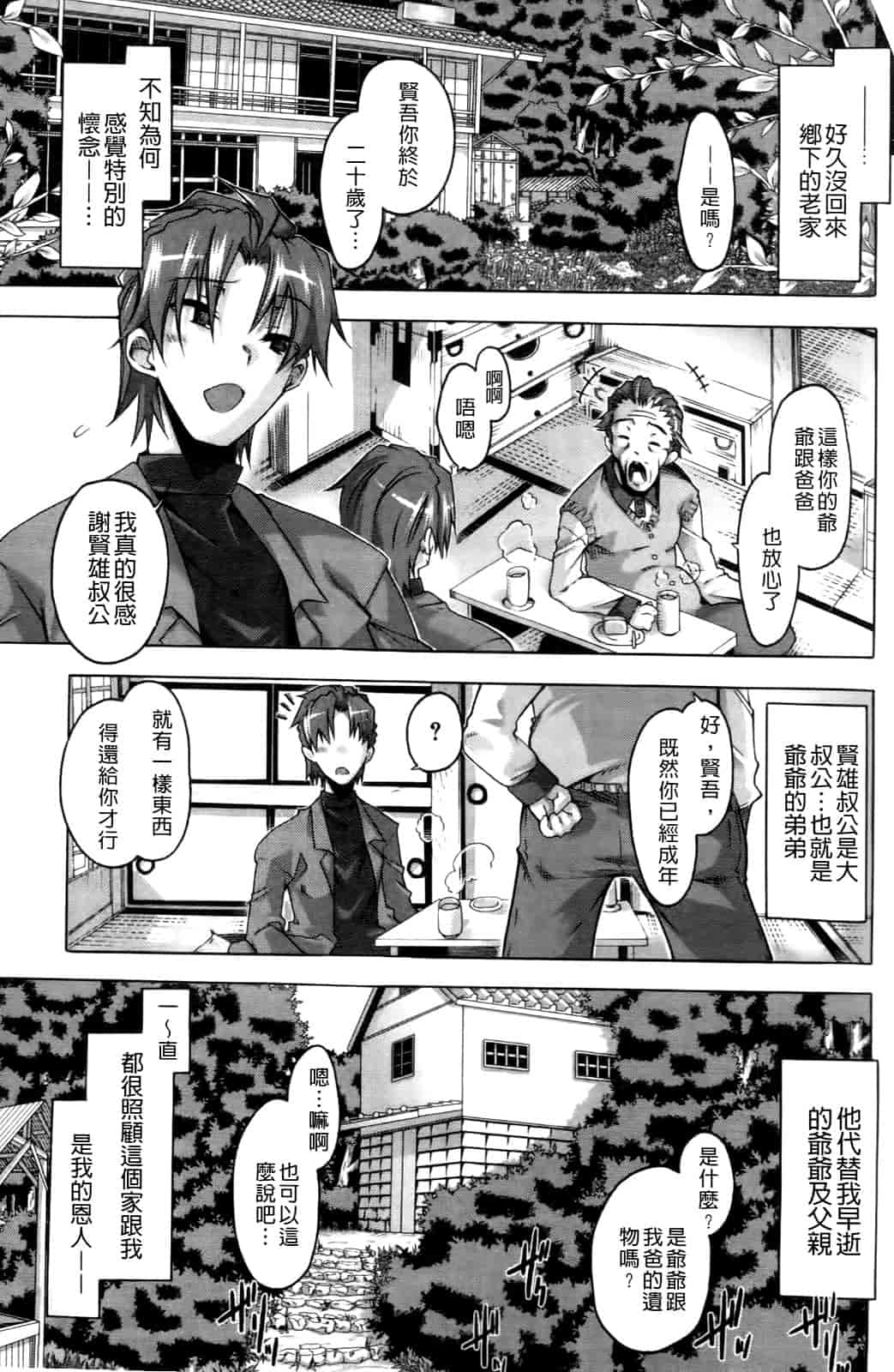 汉化版-[高崎たけまる] 当主な俺と×××な彼女_第1集