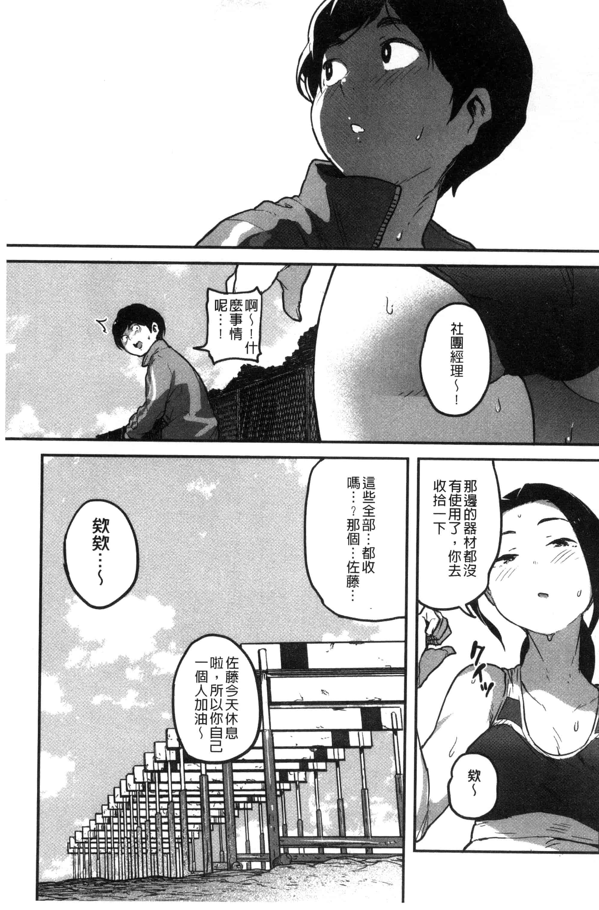 汉化版-[高柳カツヤ] エロ本ですよ。_第3集