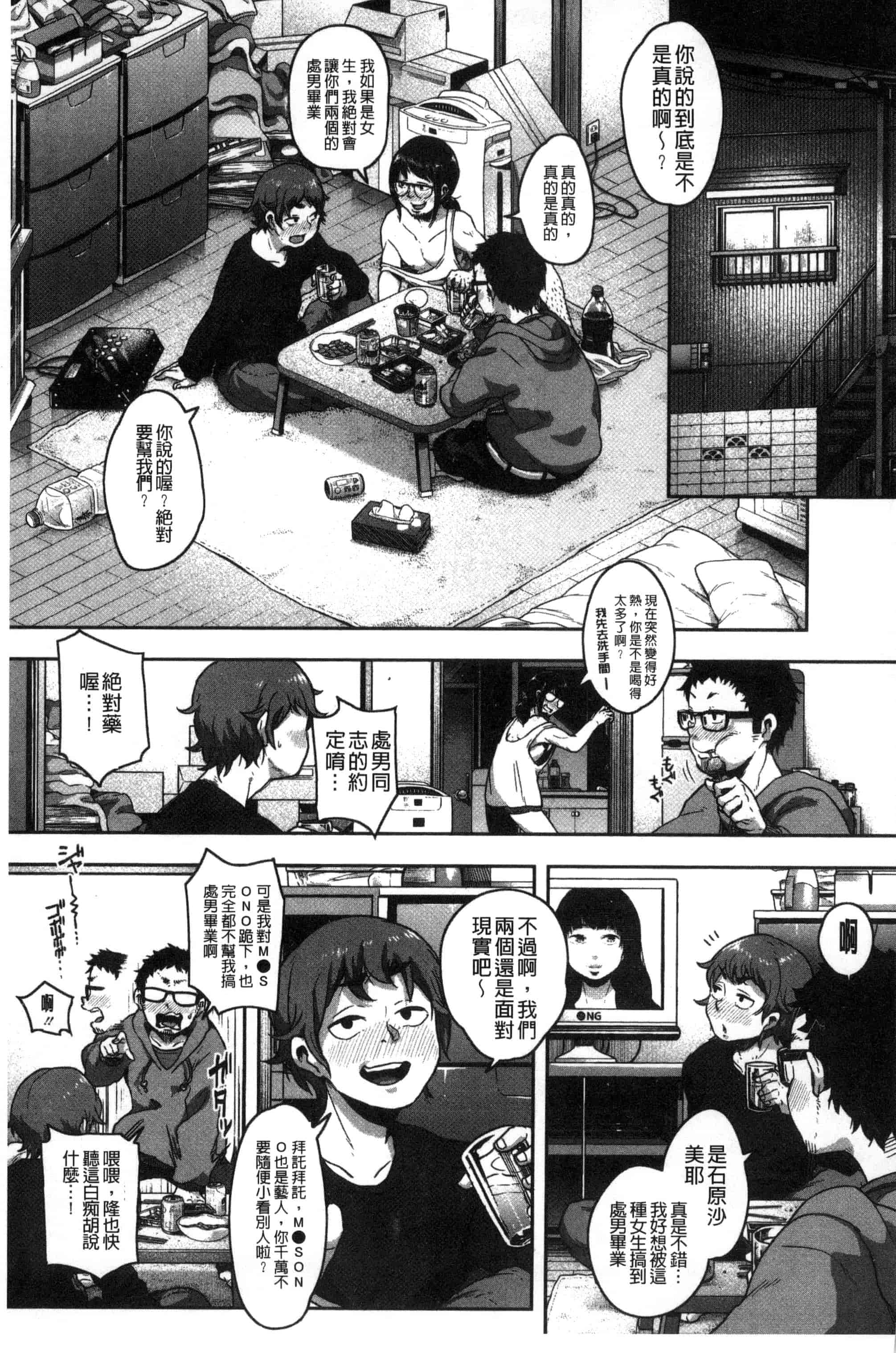 汉化版-[高柳カツヤ] エロ本ですよ。_第4集