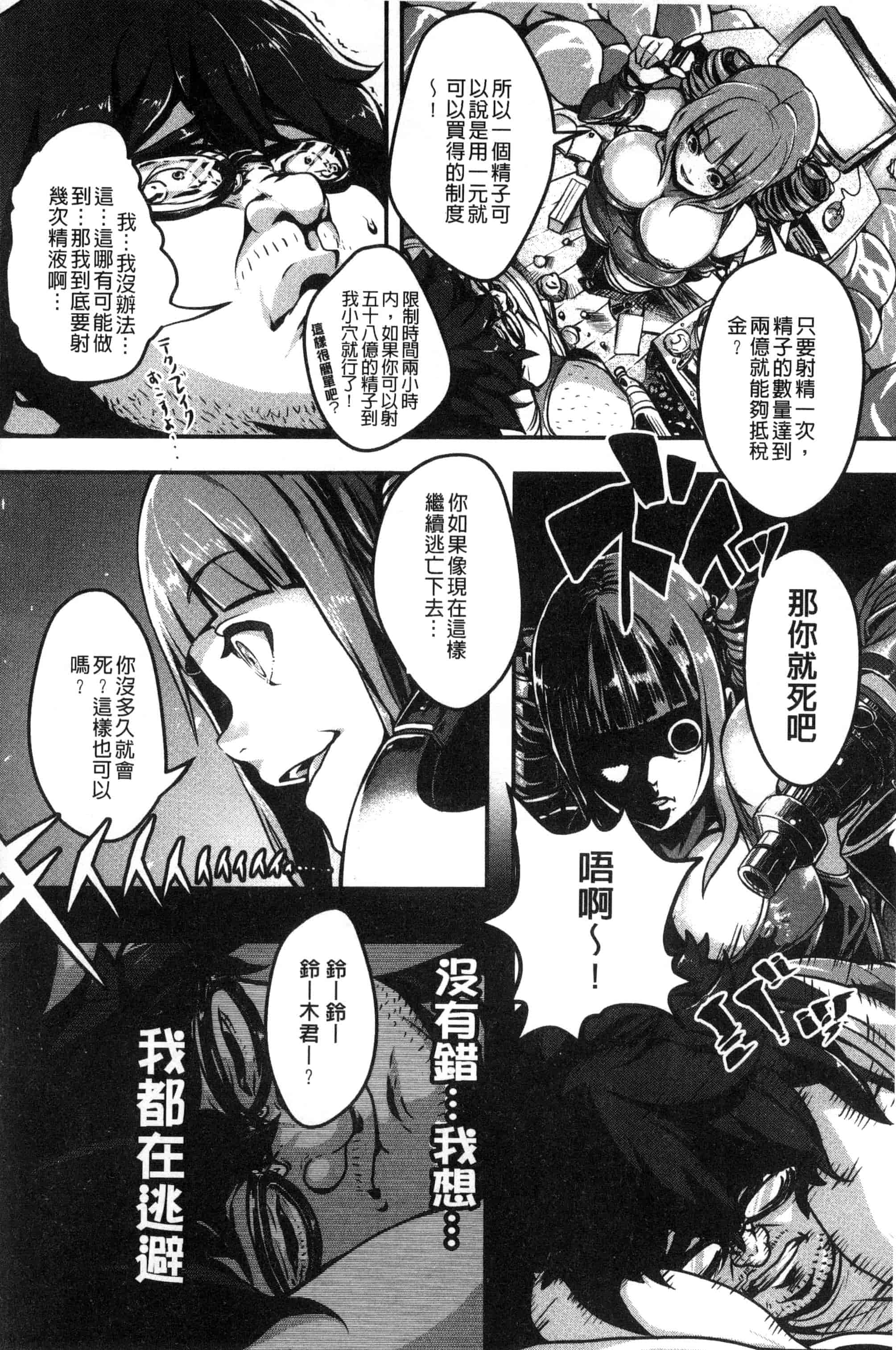 汉化版-[高柳カツヤ] エロ本ですよ。_第5集