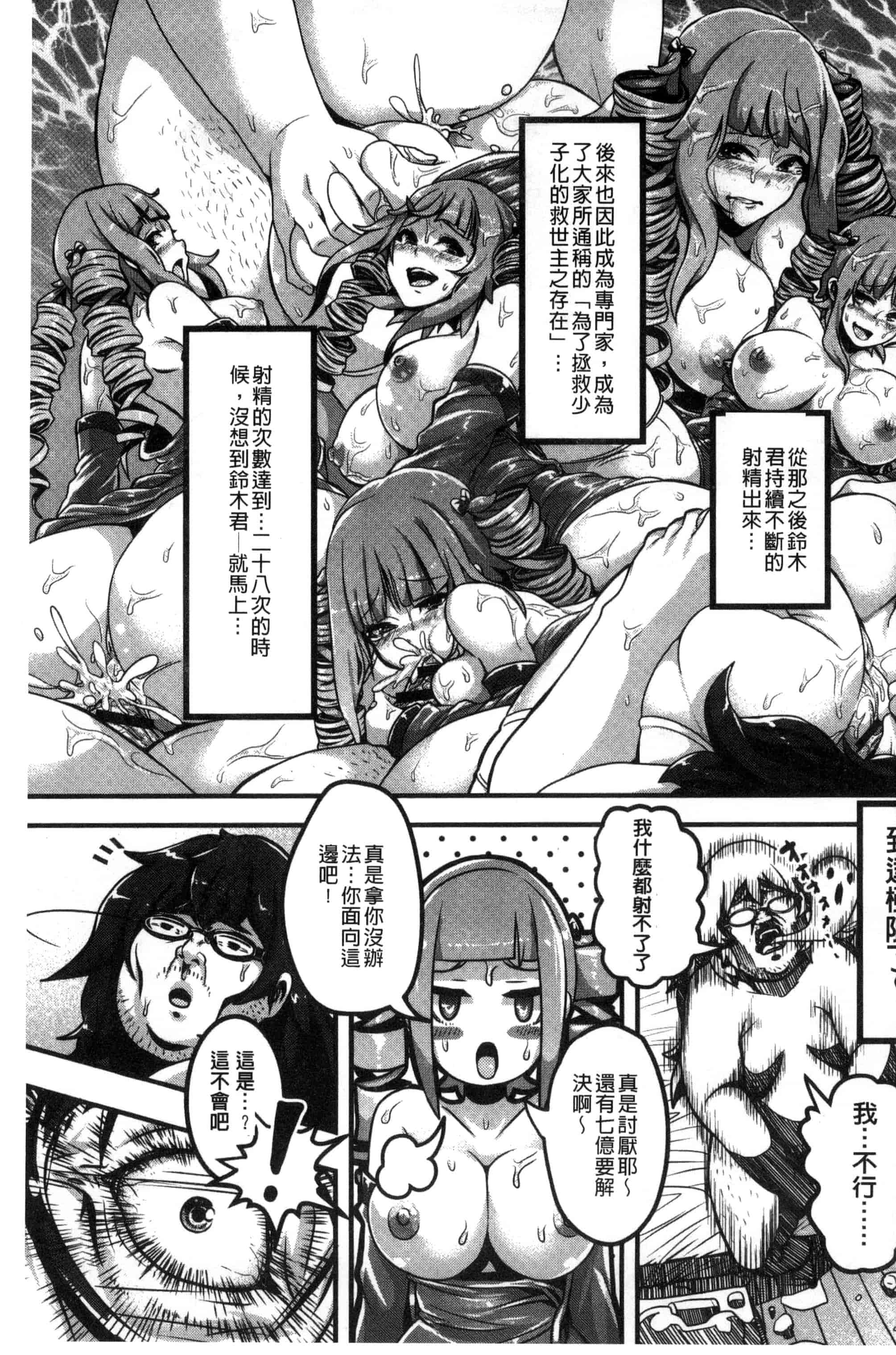 汉化版-[高柳カツヤ] エロ本ですよ。_第5集