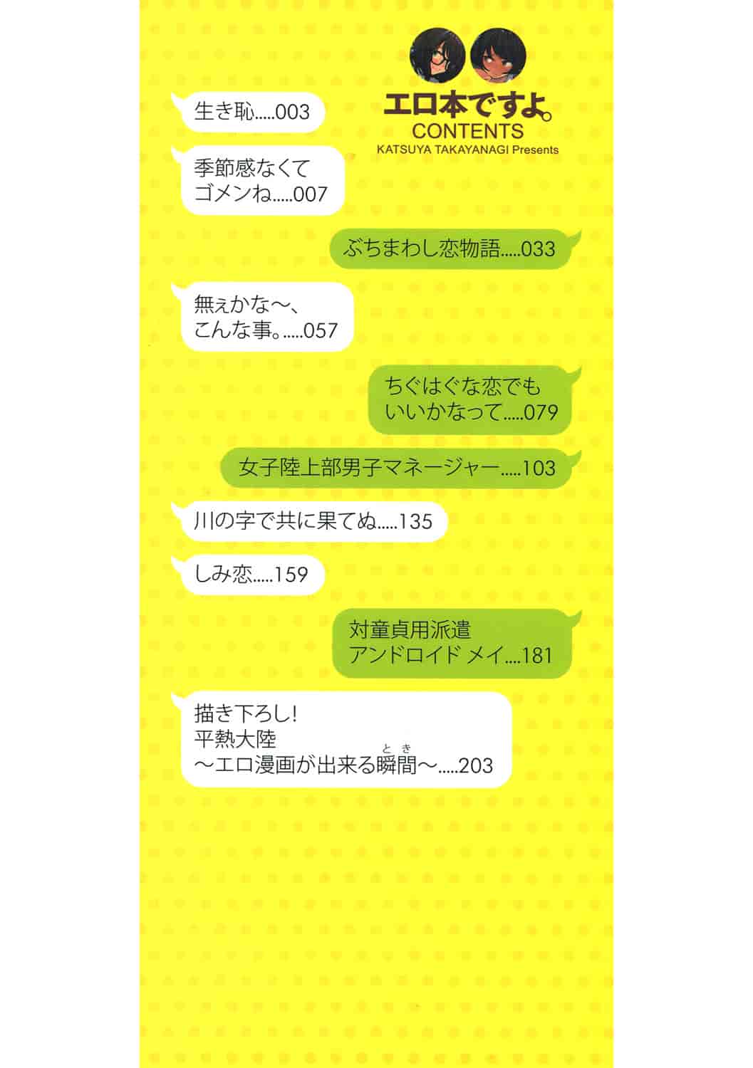 汉化版-[高柳カツヤ] エロ本ですよ。_第1集