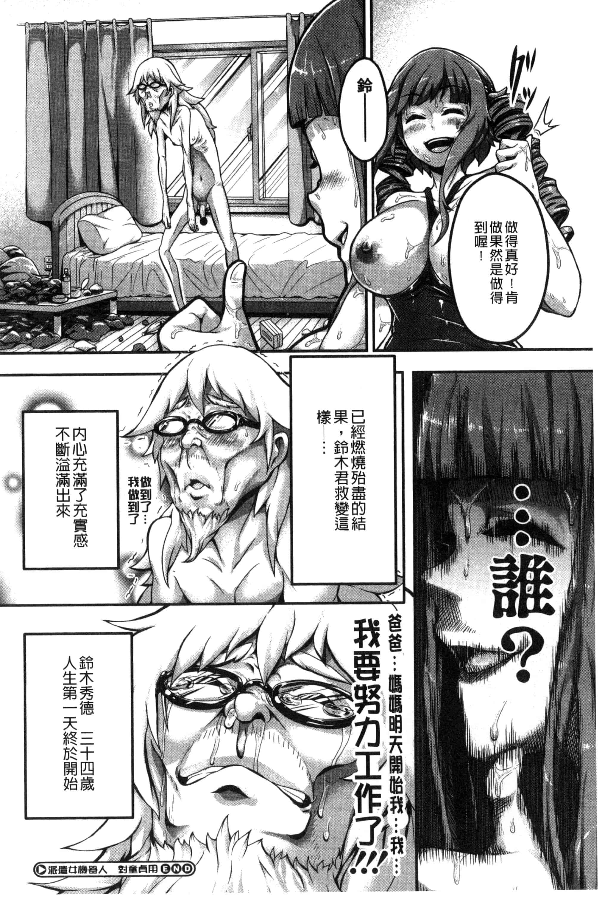 汉化版-[高柳カツヤ] エロ本ですよ。_第6集