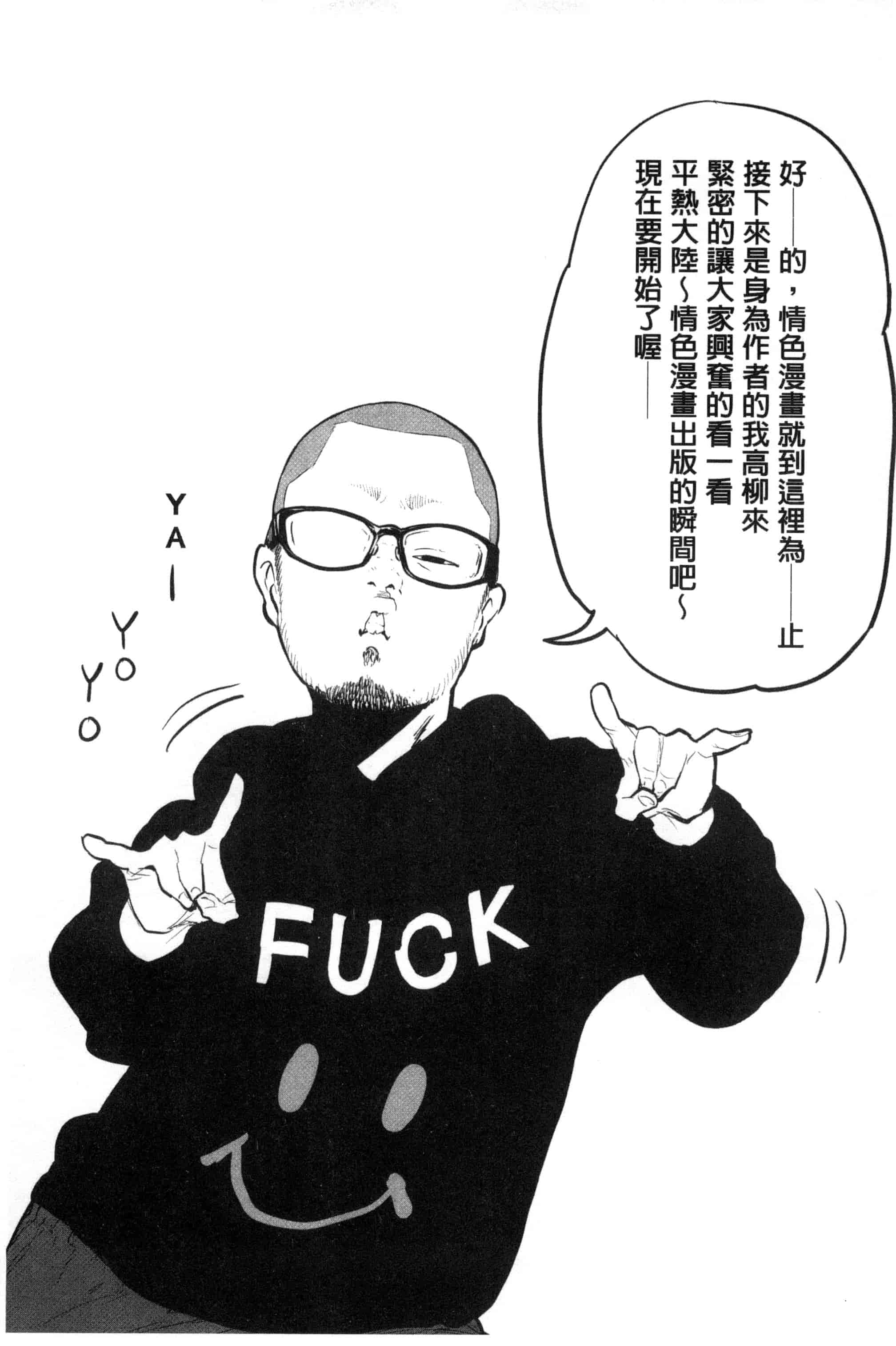 汉化版-[高柳カツヤ] エロ本ですよ。_第6集
