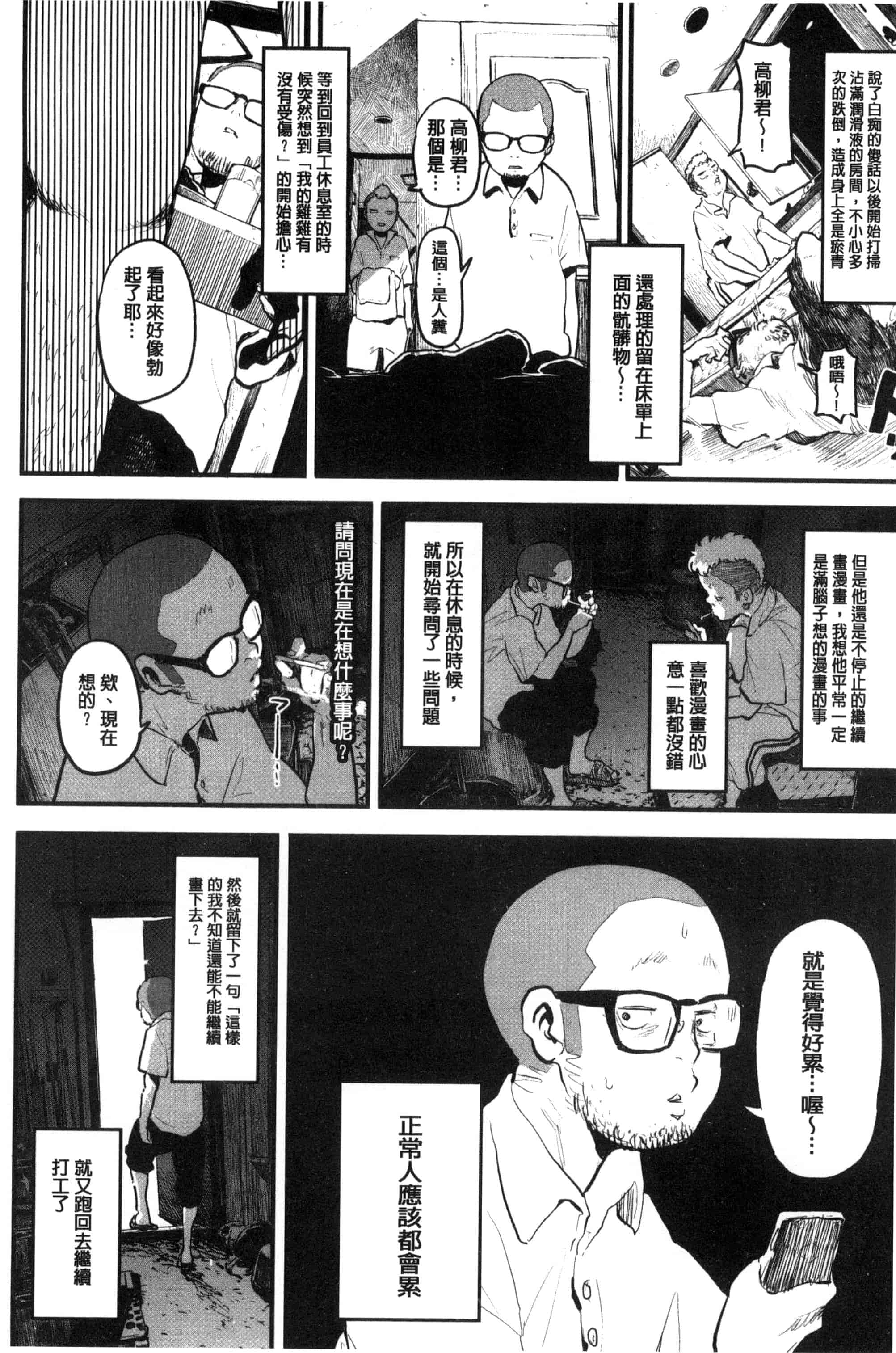 汉化版-[高柳カツヤ] エロ本ですよ。_第6集