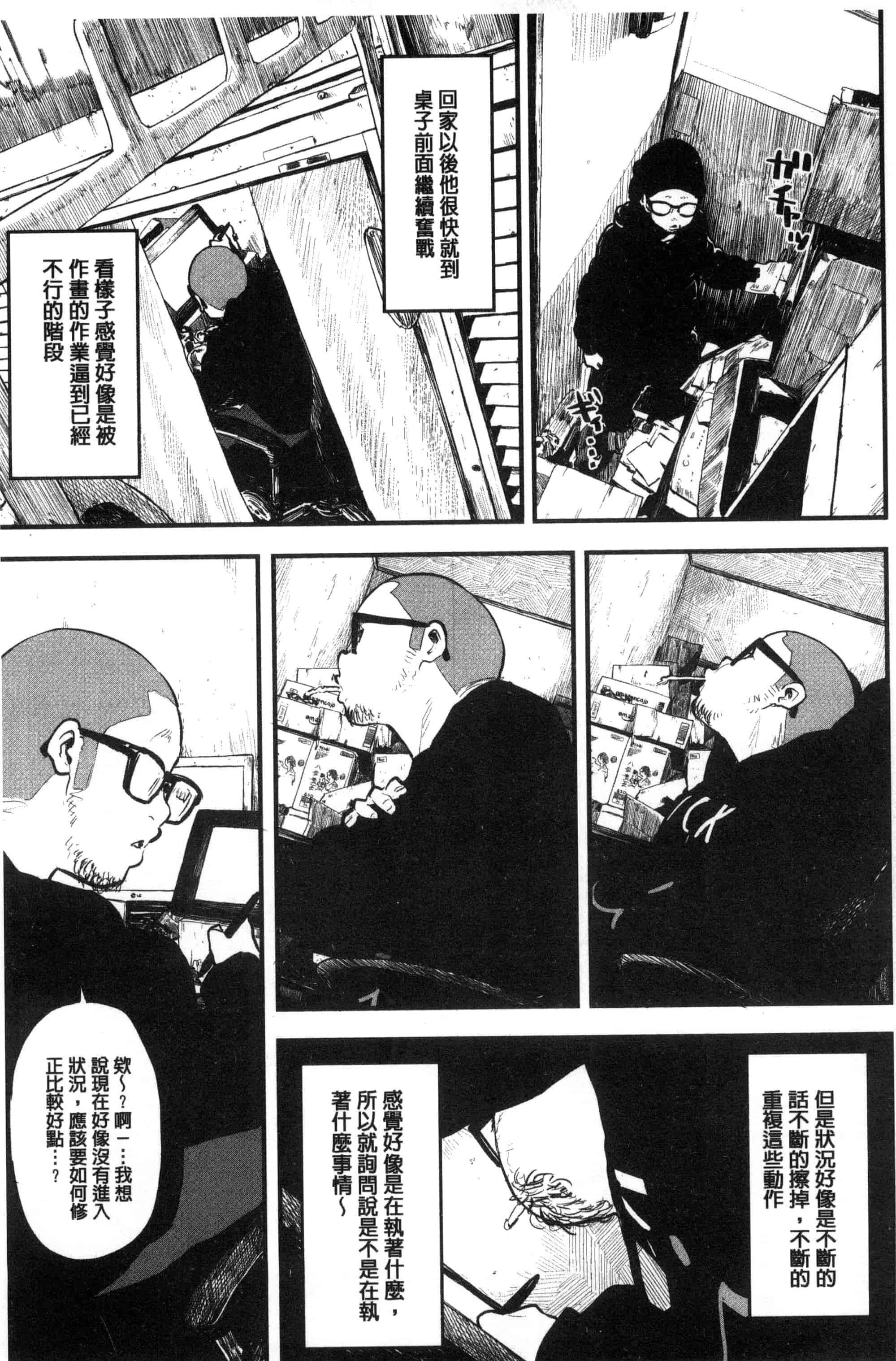 汉化版-[高柳カツヤ] エロ本ですよ。_第6集