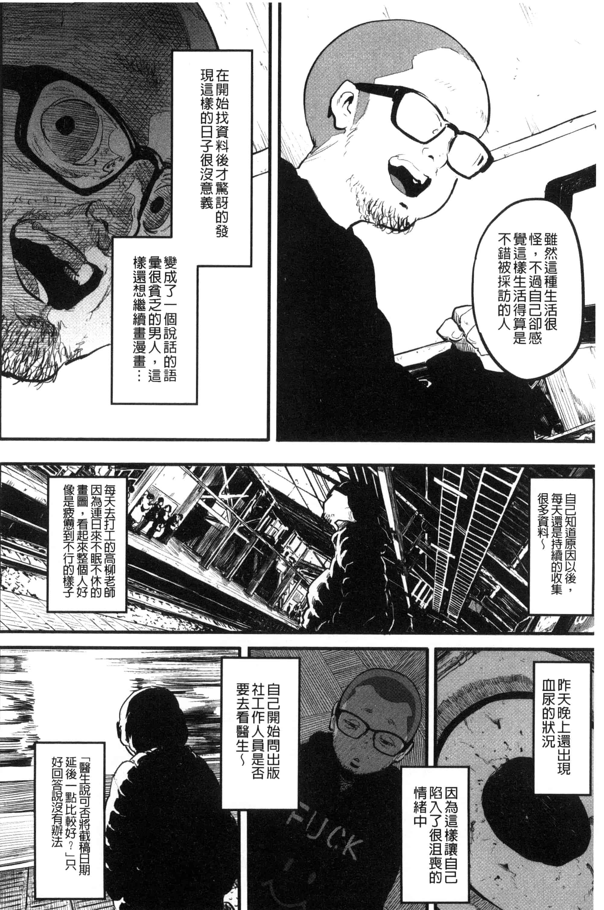 汉化版-[高柳カツヤ] エロ本ですよ。_第6集