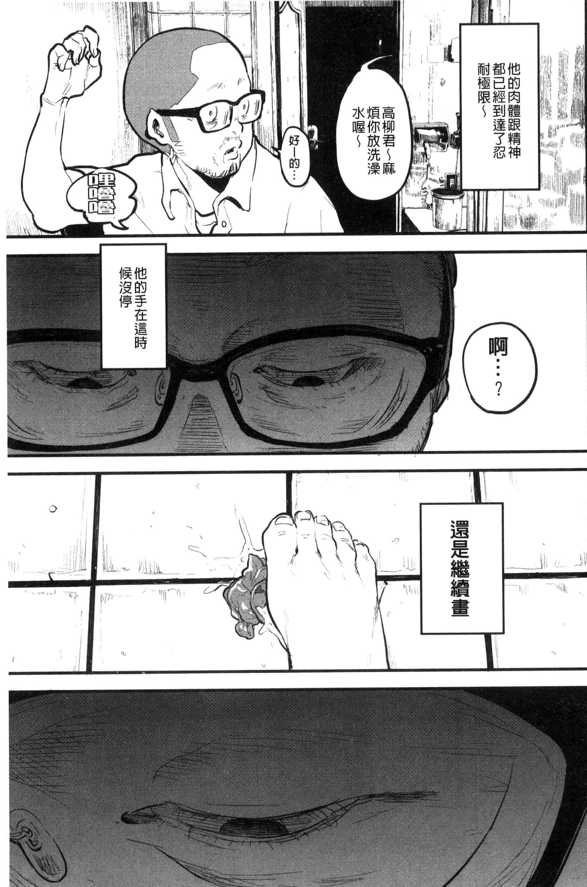 汉化版-[高柳カツヤ] エロ本ですよ。_第6集