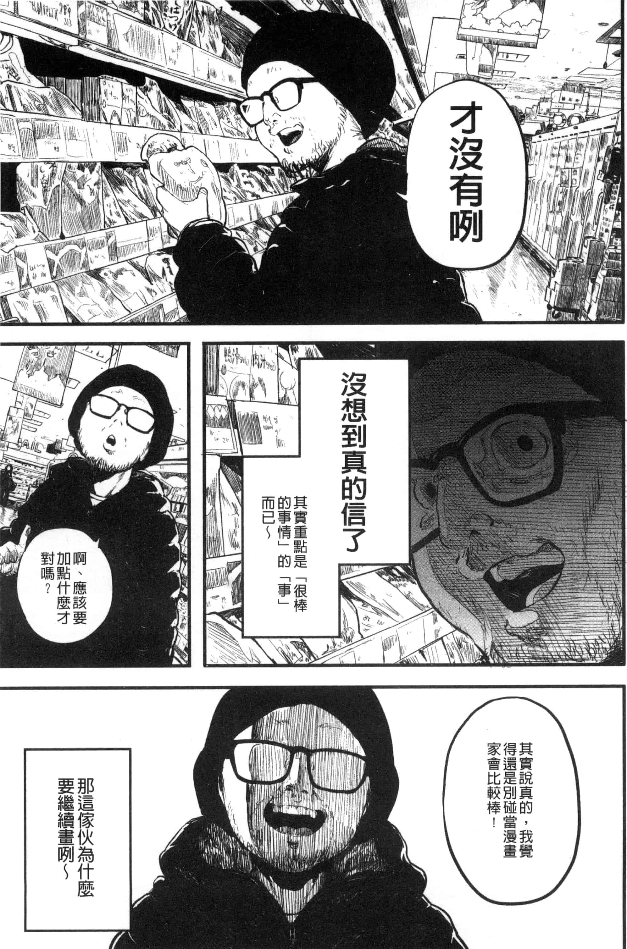 汉化版-[高柳カツヤ] エロ本ですよ。_第6集