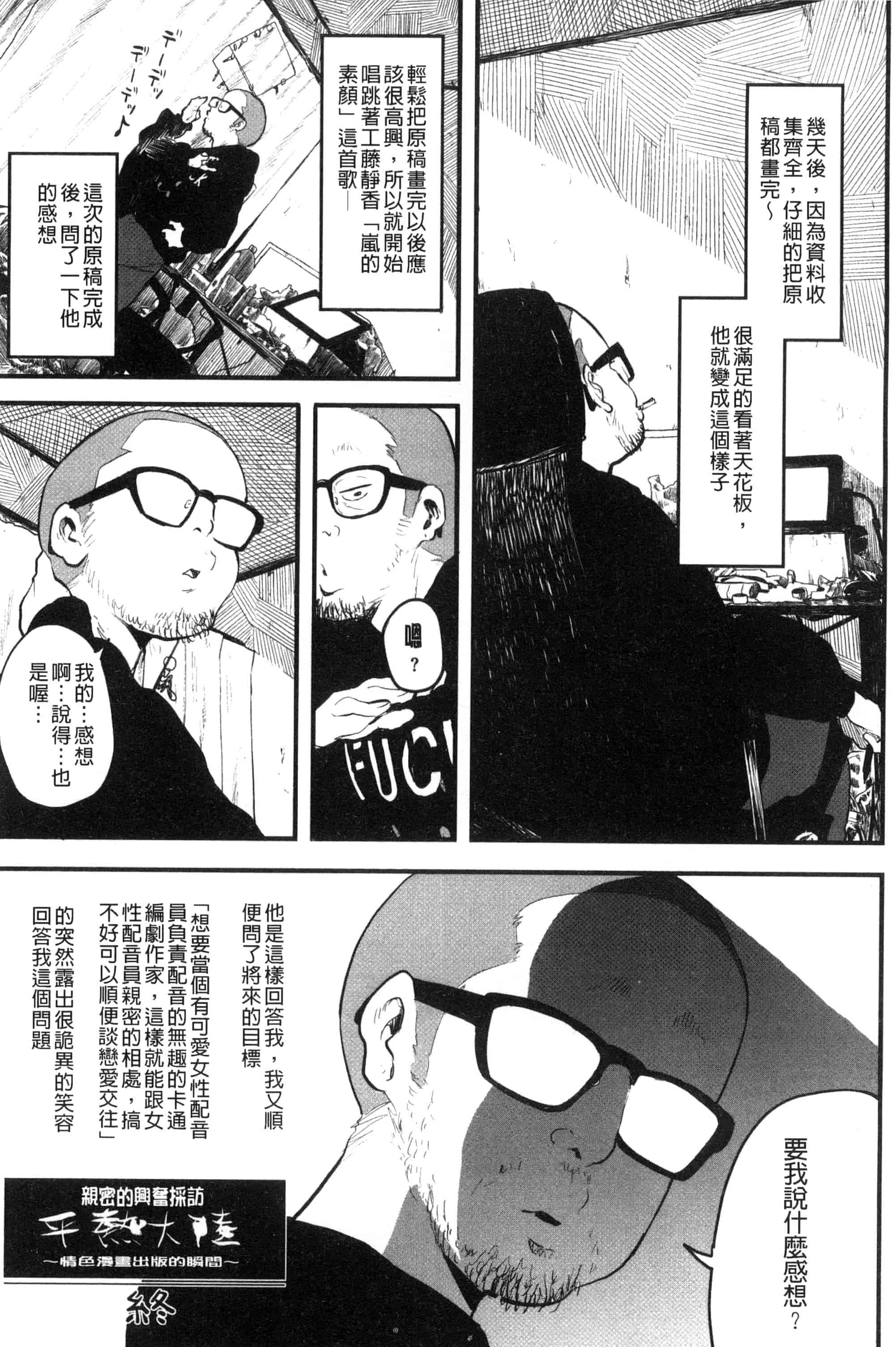 汉化版-[高柳カツヤ] エロ本ですよ。_第6集