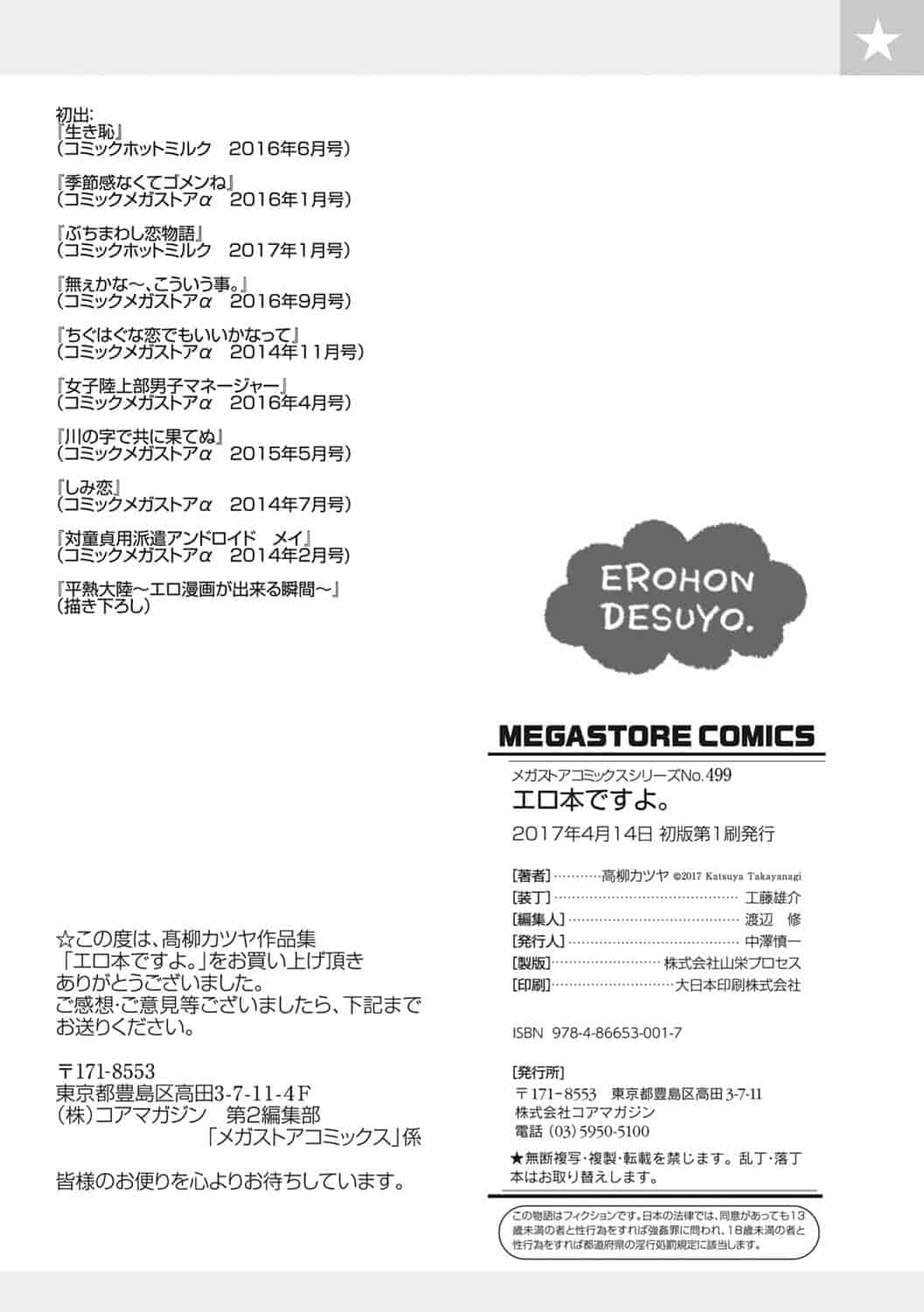 汉化版-[高柳カツヤ] エロ本ですよ。_第6集