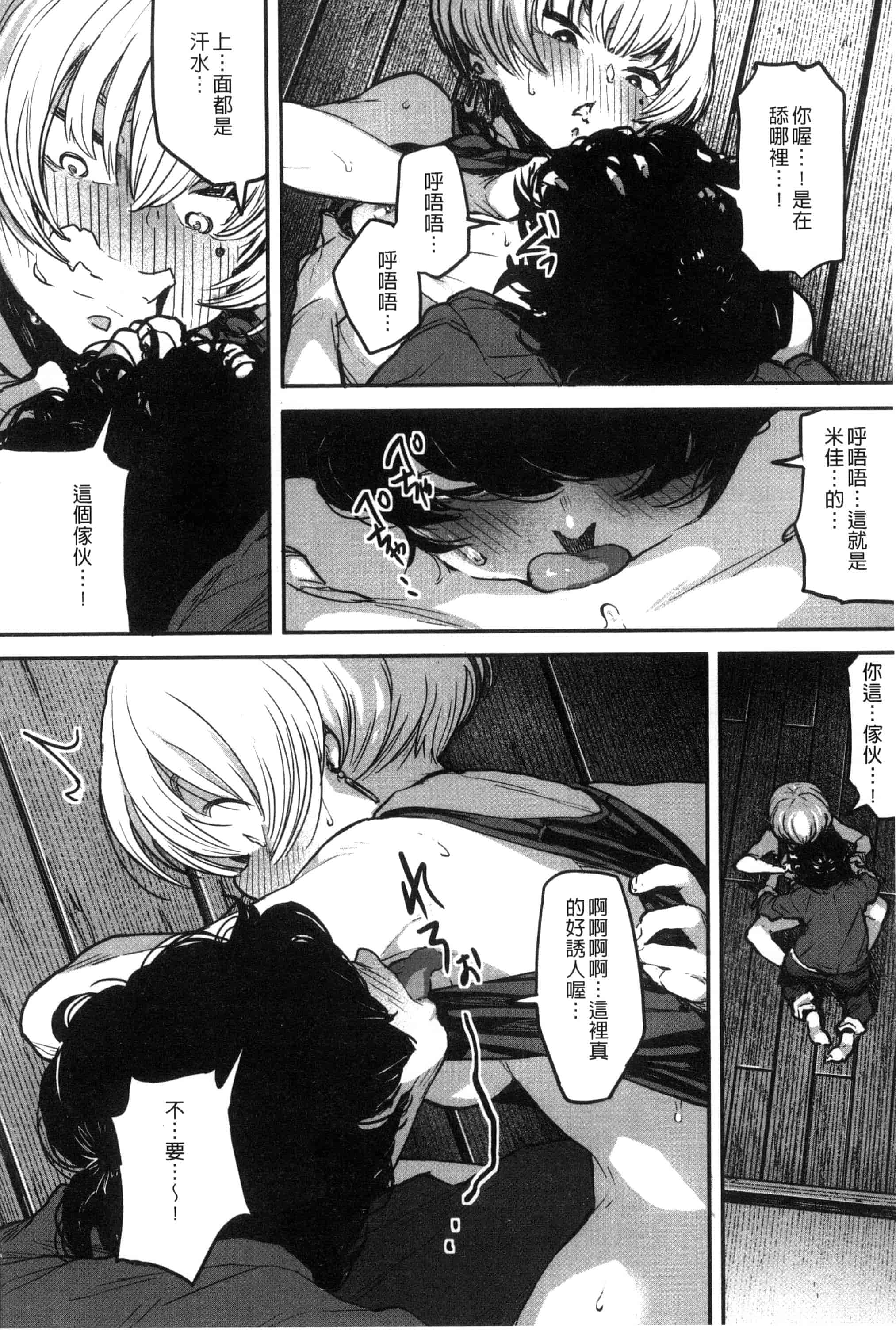 汉化版-[高柳カツヤ] エロ本ですよ。_第2集
