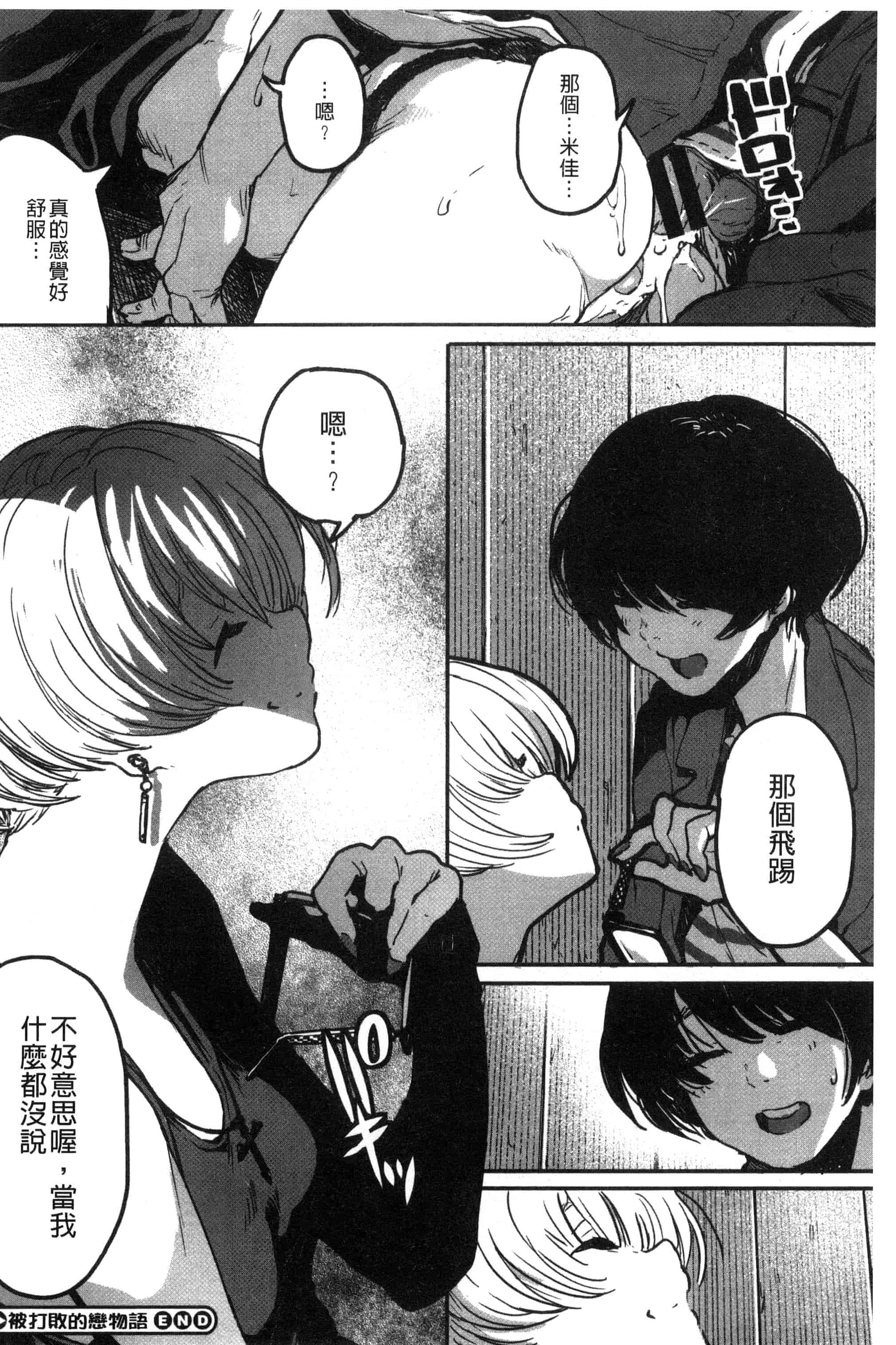 汉化版-[高柳カツヤ] エロ本ですよ。_第2集