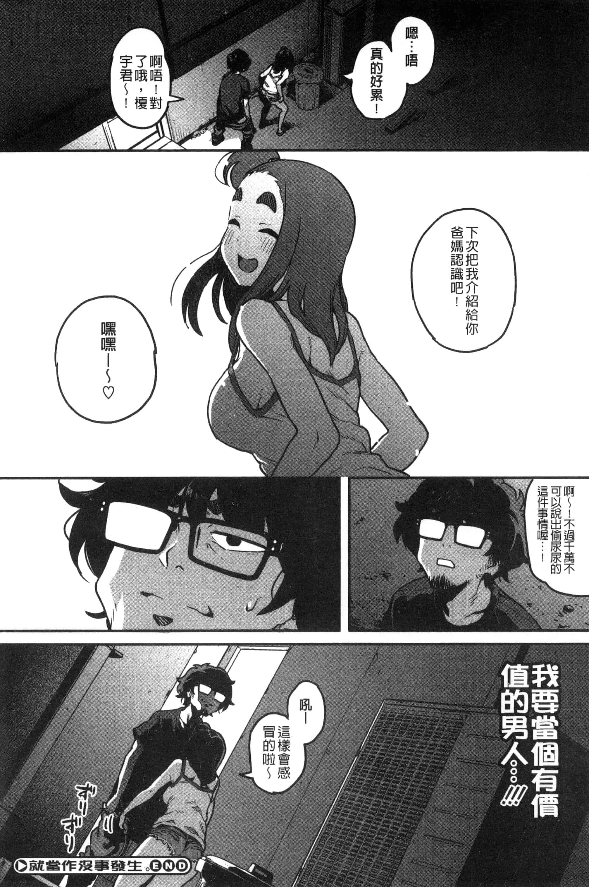 汉化版-[高柳カツヤ] エロ本ですよ。_第3集