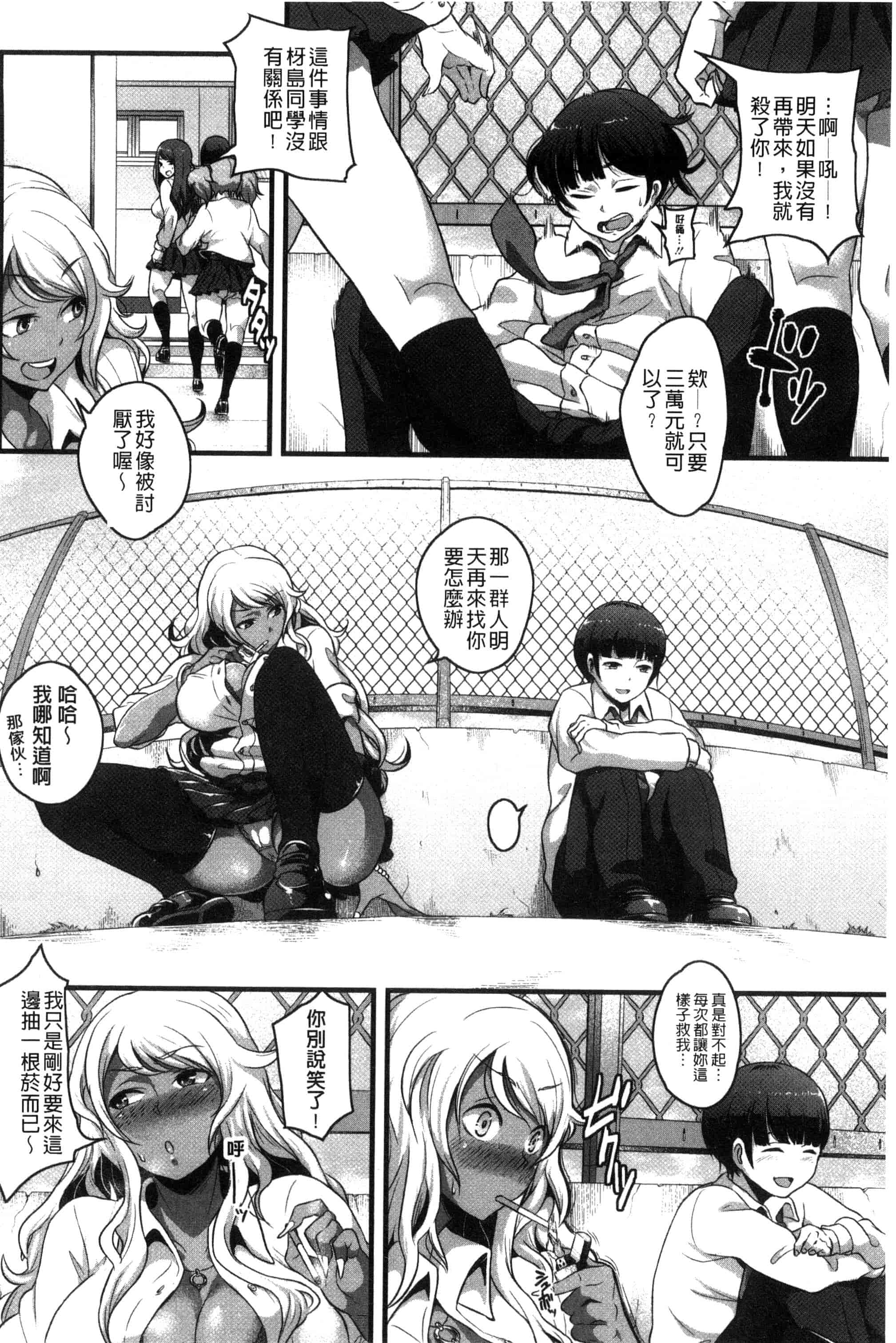 汉化版-[高柳カツヤ] エロ本ですよ。_第3集