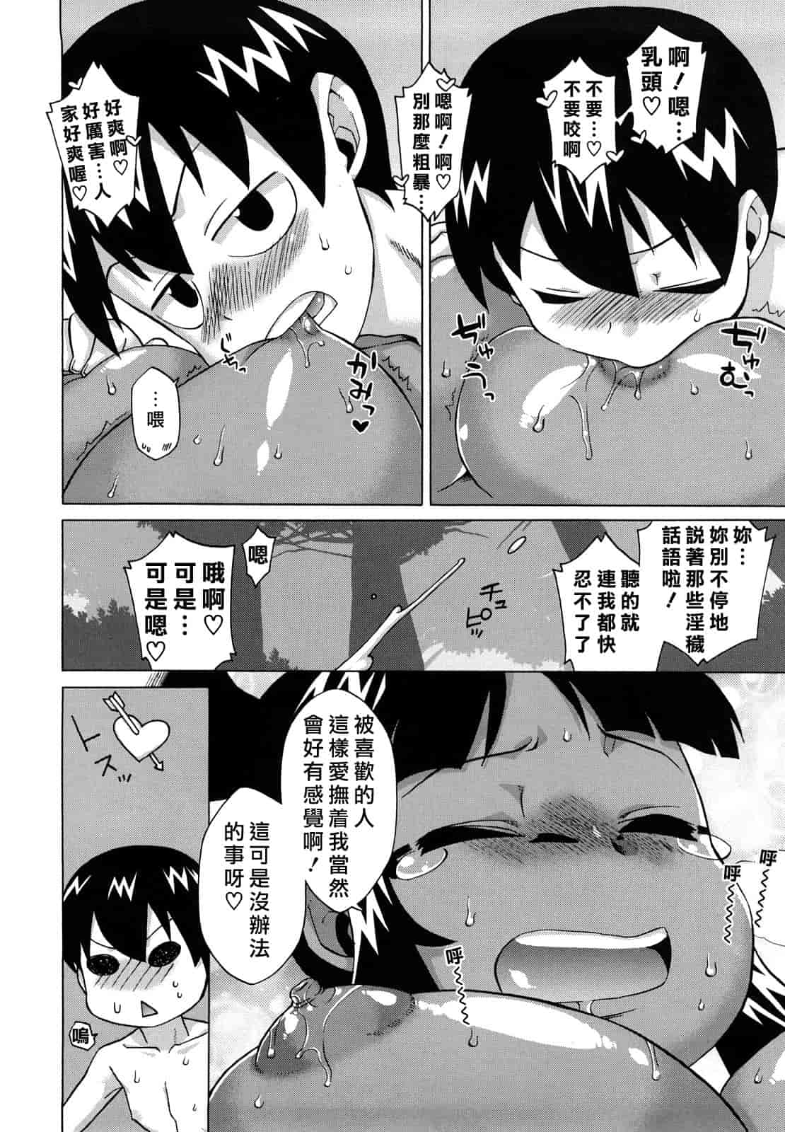 汉化版-[高津] それは歴史に書かないでっ！_第3集