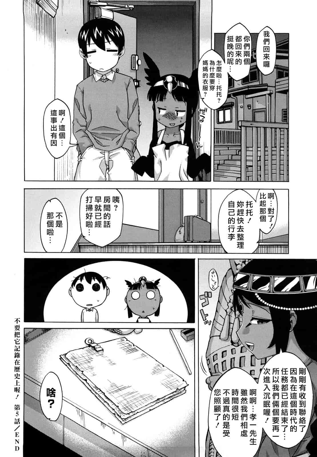 汉化版-[高津] それは歴史に書かないでっ！_第3集