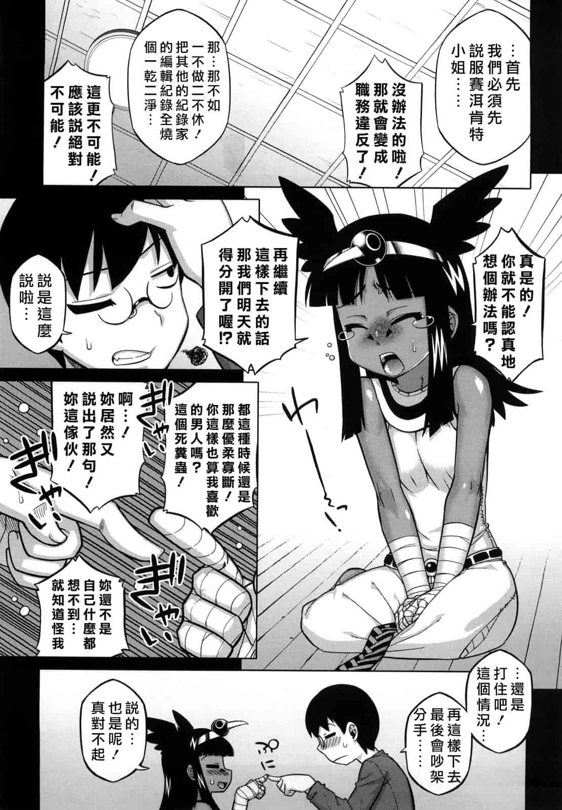 汉化版-[高津] それは歴史に書かないでっ！_第3集
