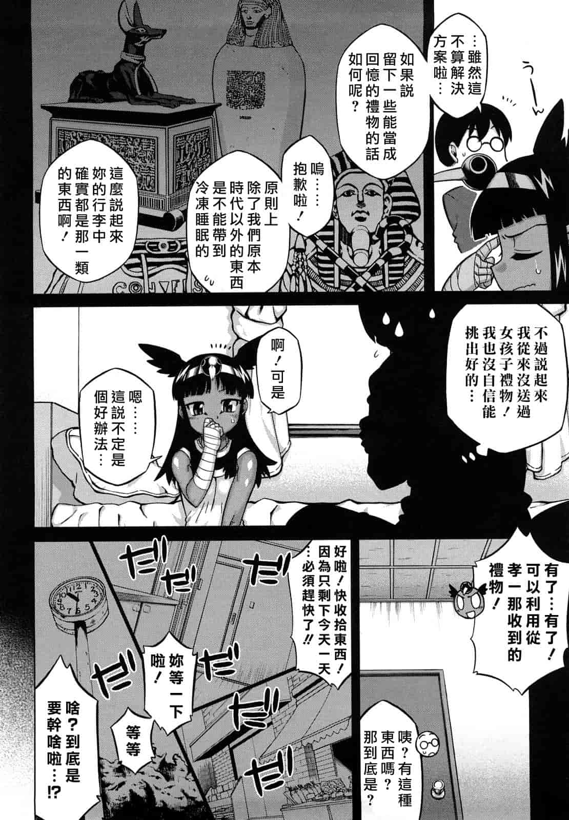 汉化版-[高津] それは歴史に書かないでっ！_第3集