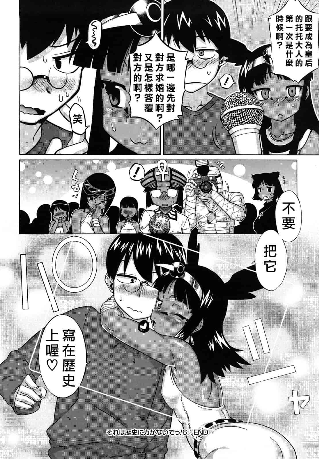 汉化版-[高津] それは歴史に書かないでっ！_第4集