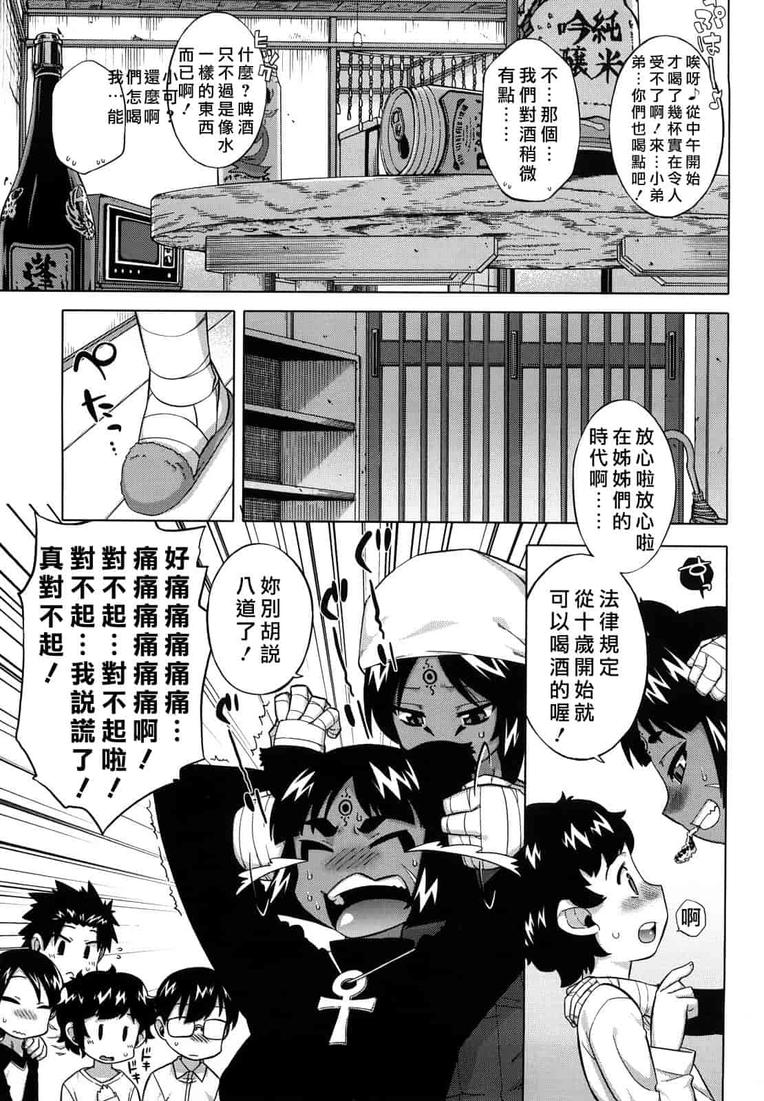 汉化版-[高津] それは歴史に書かないでっ！_第4集